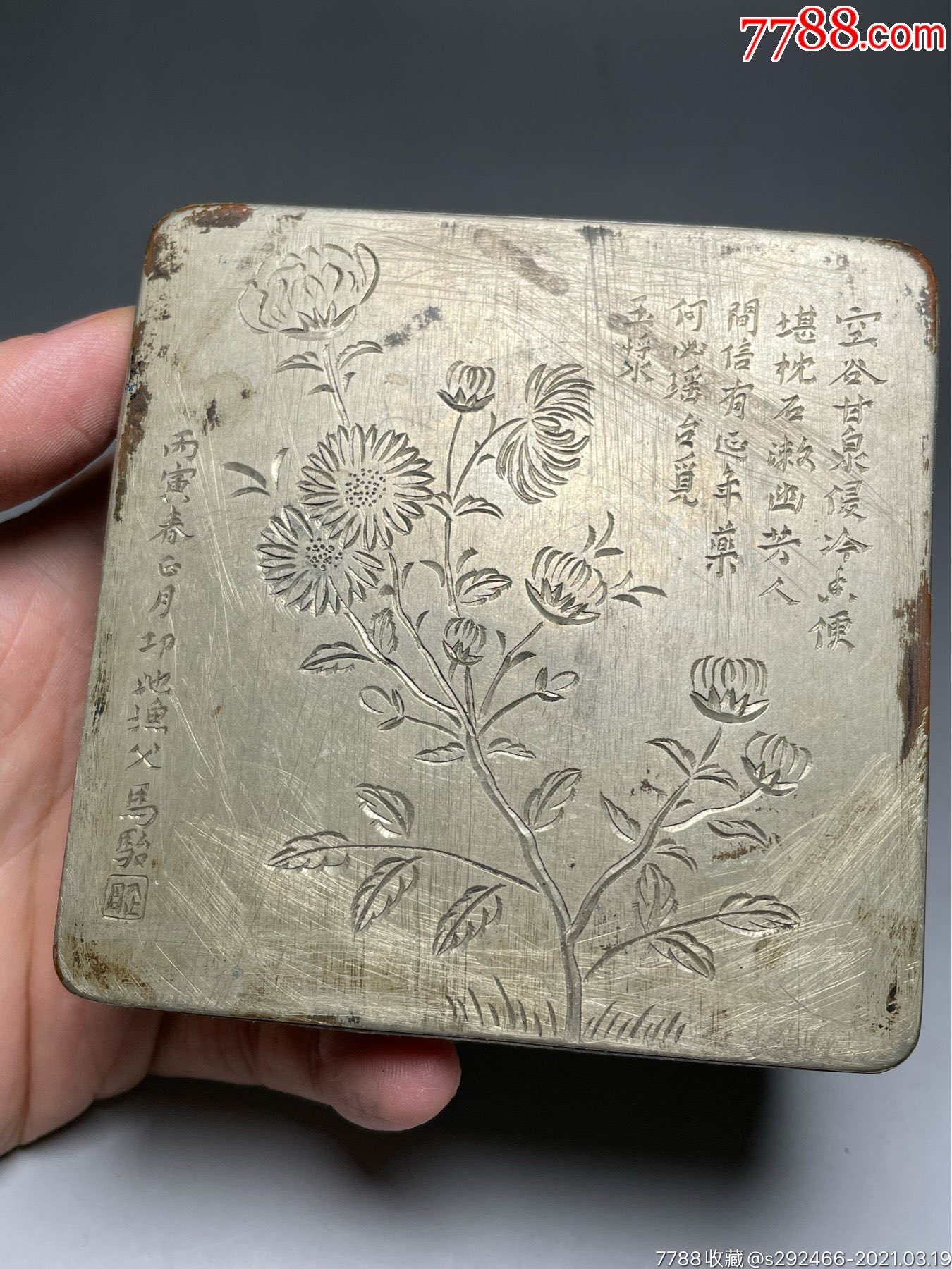 【惠让】名人铜刻诗文花卉墨盒