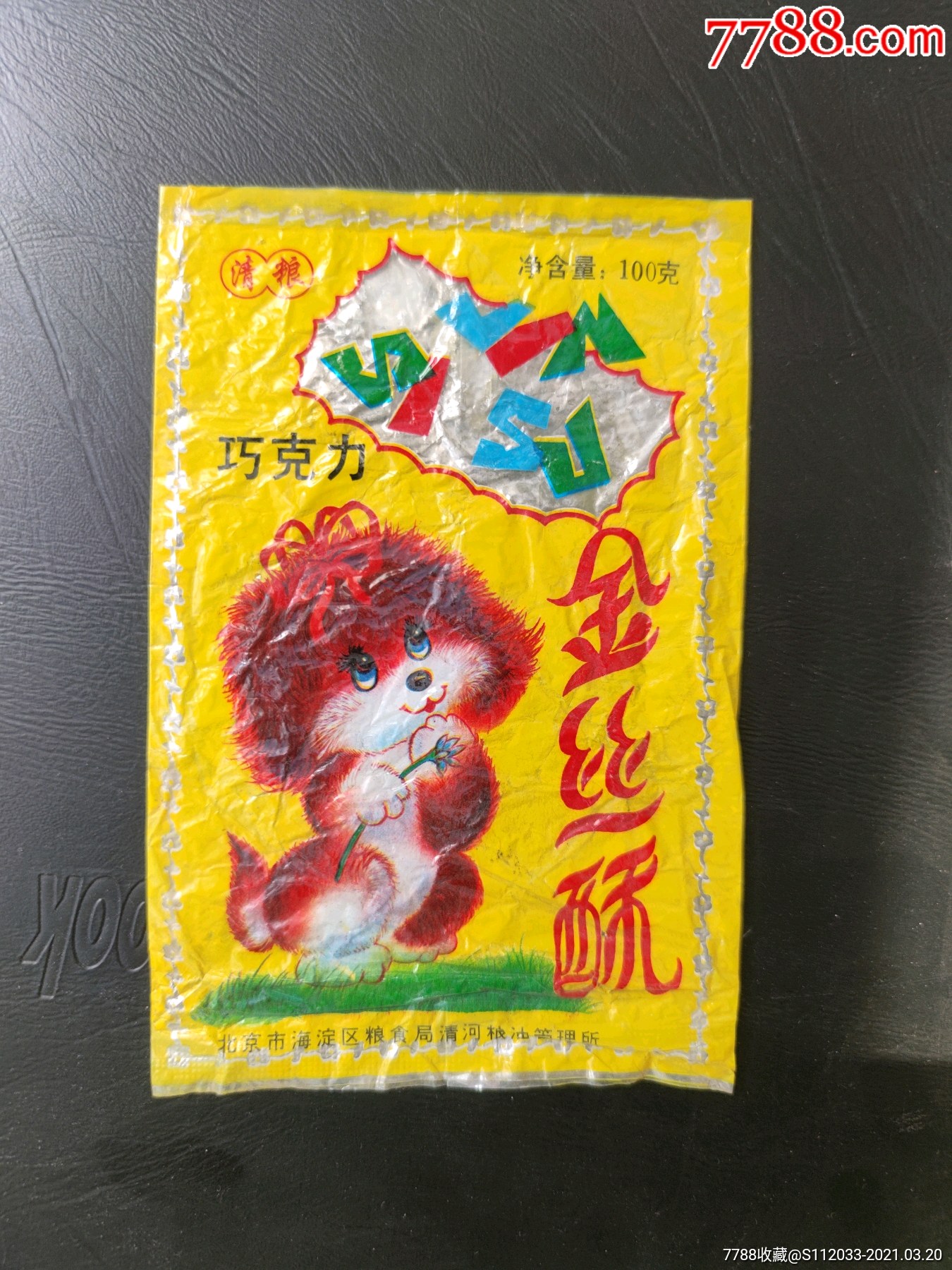 金丝酥_食品卡_图片价格_收藏交易_7788集卡网