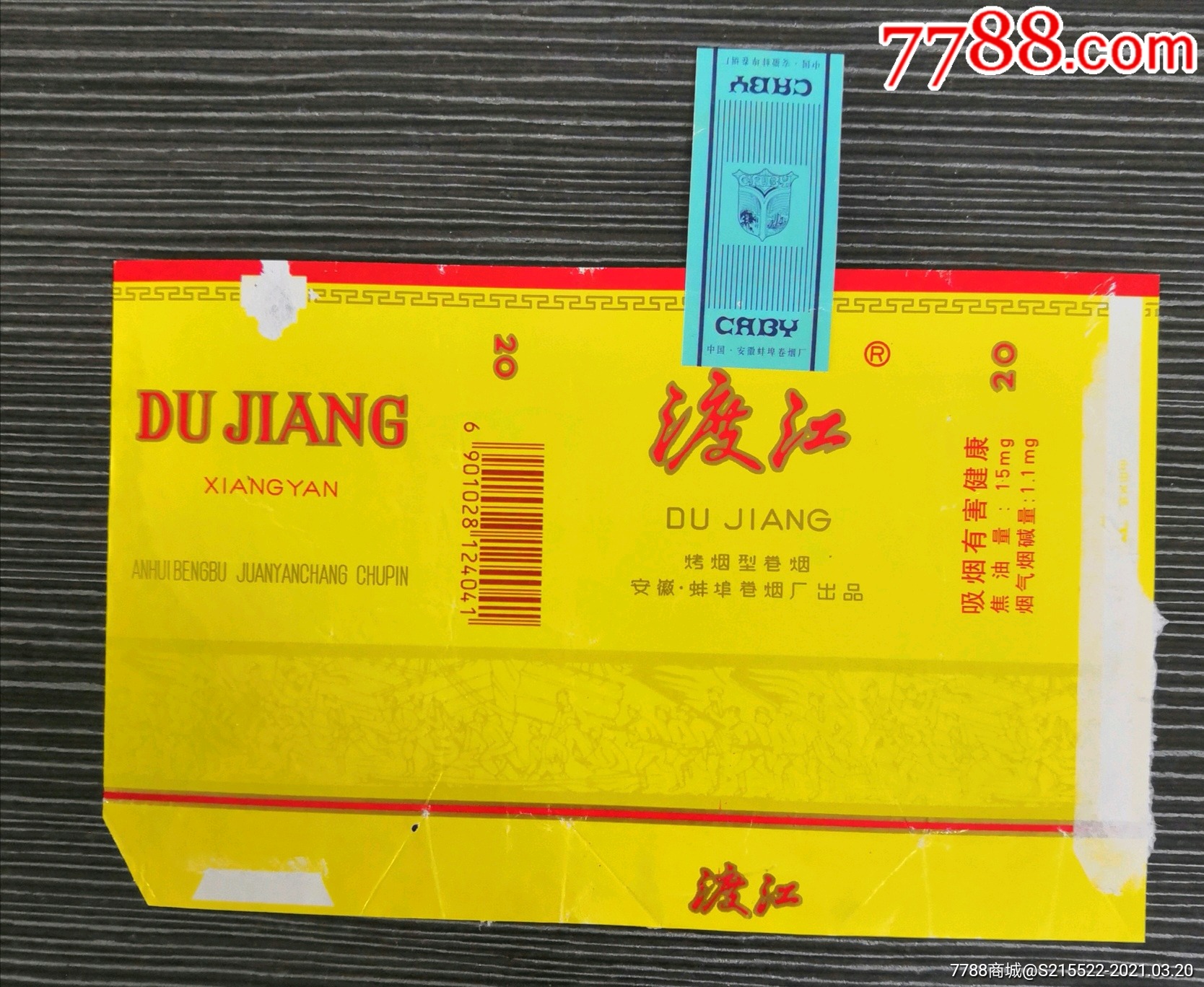 巜渡江》全封,含焦15,安徽蚌埠卷烟厂