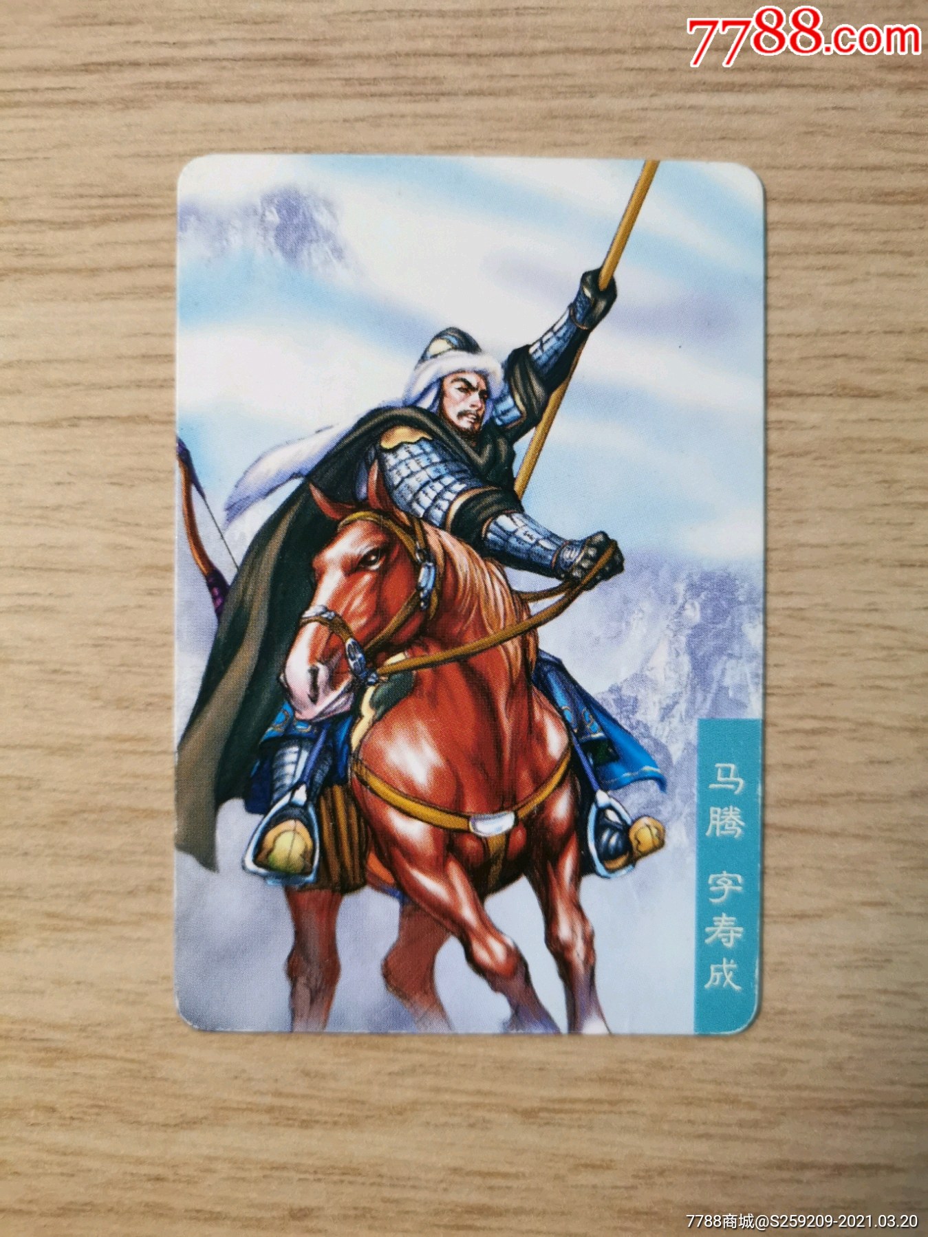 小浣熊三国官渡大卡马腾