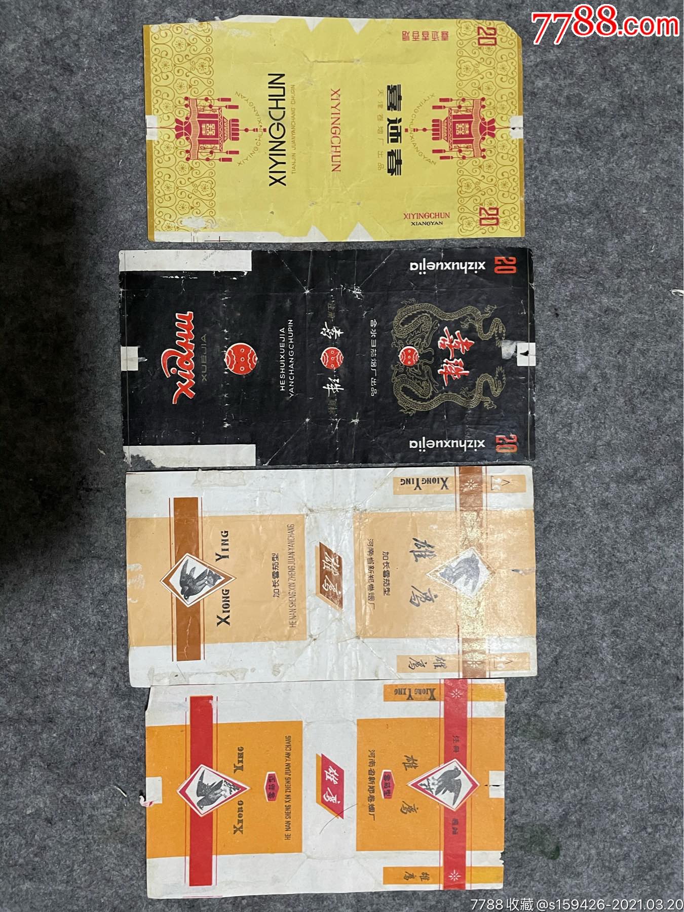 喜迎春喜珠烟标各一雄鹰烟标二