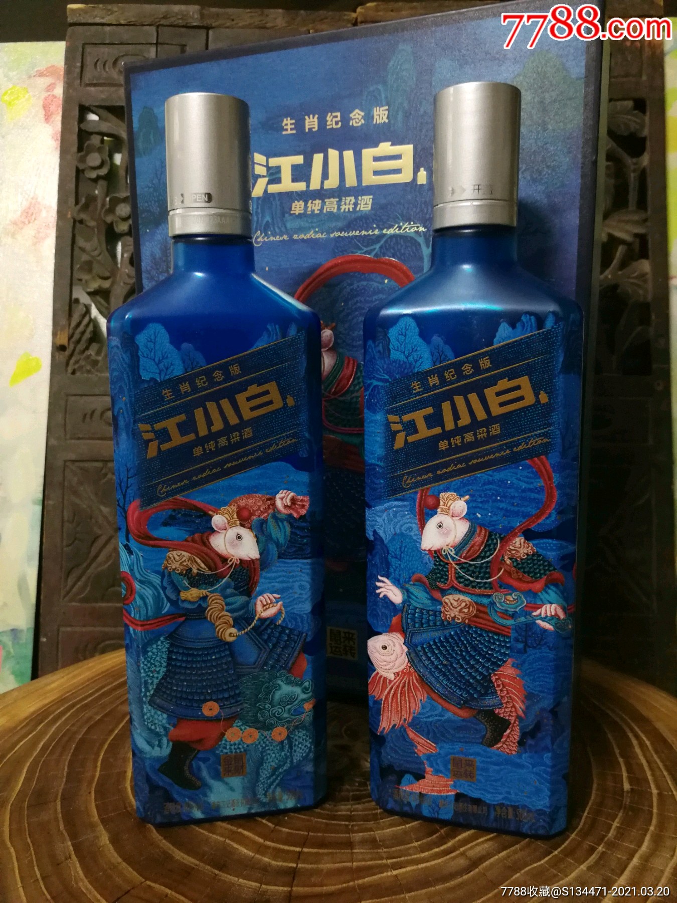 江小白生肖纪念酒瓶生肖鼠年空瓶一对