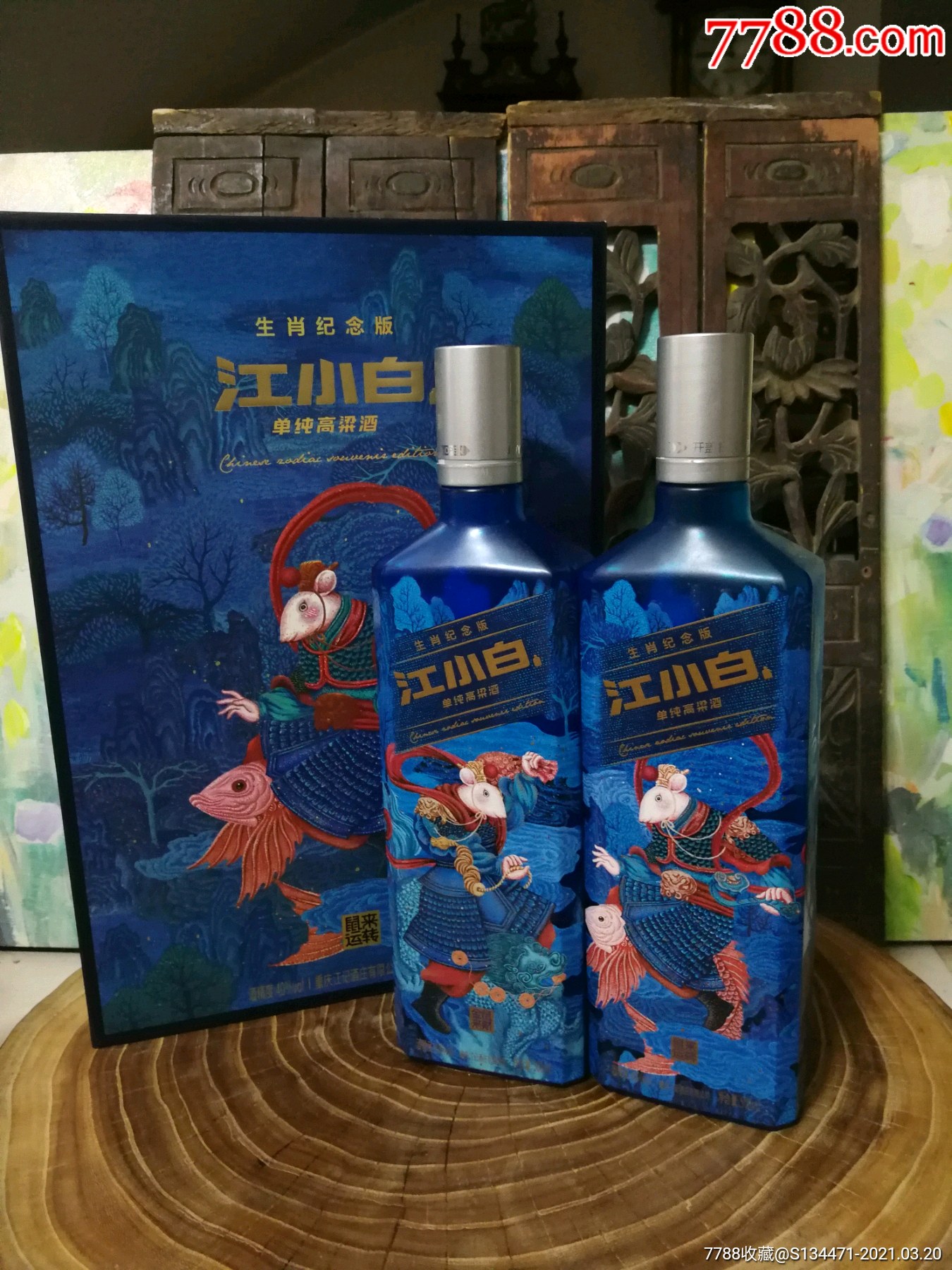 江小白生肖纪念酒瓶生肖鼠年空瓶一对_酒瓶_图片收藏_回收价格_7788