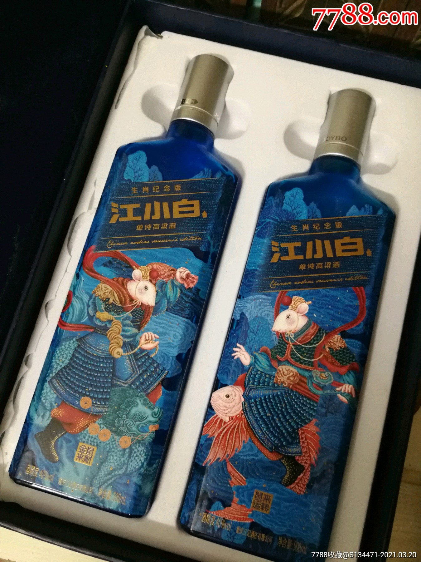 江小白生肖纪念酒瓶生肖鼠年空瓶一对