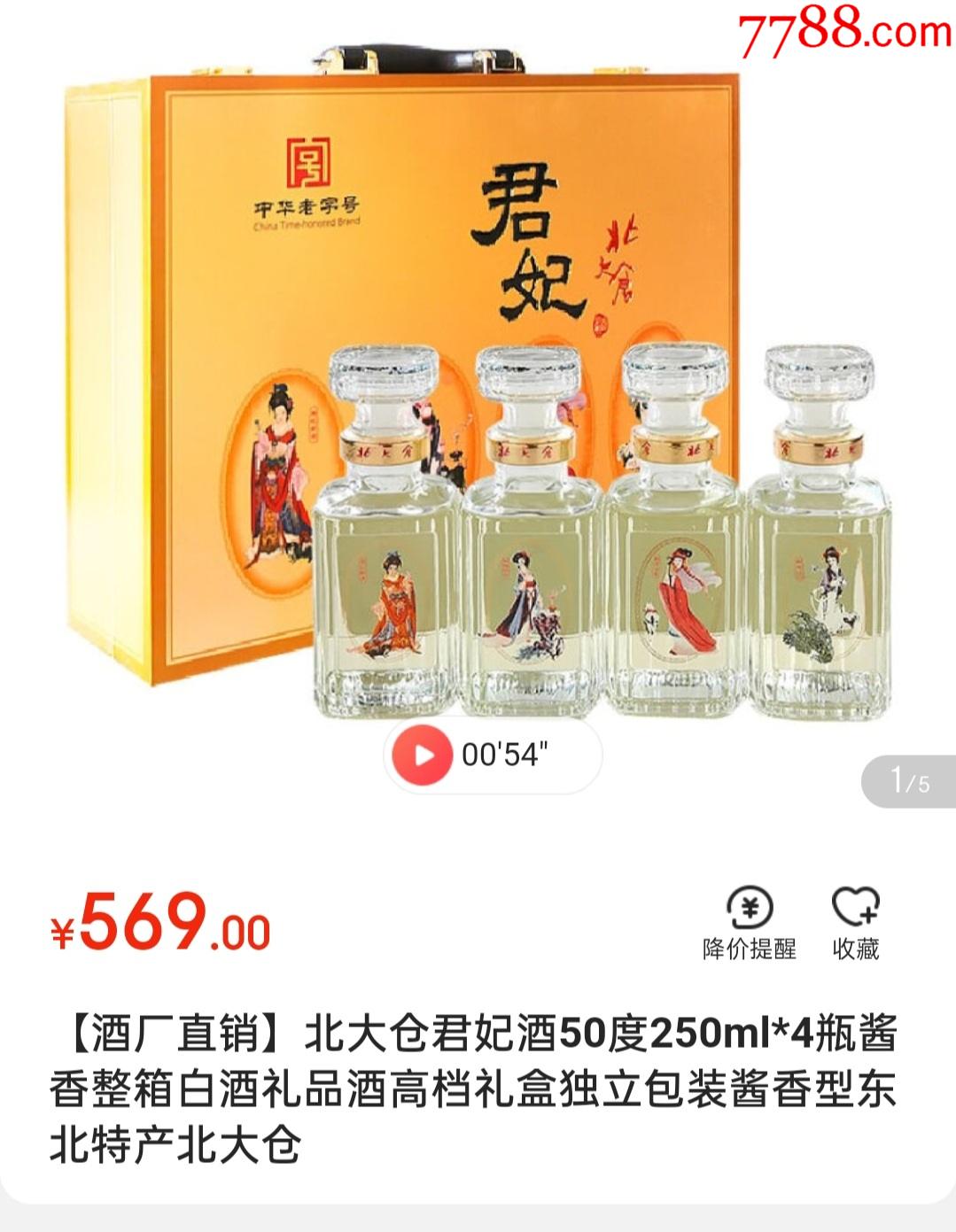 北大仓君妃酒酱香型白酒50度250mlx4瓶高档礼盒整箱全新