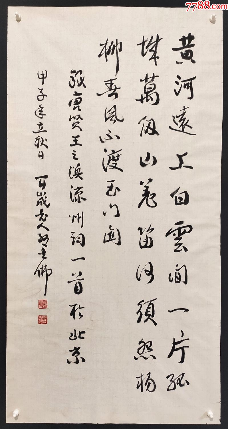 【孙墨佛】书法