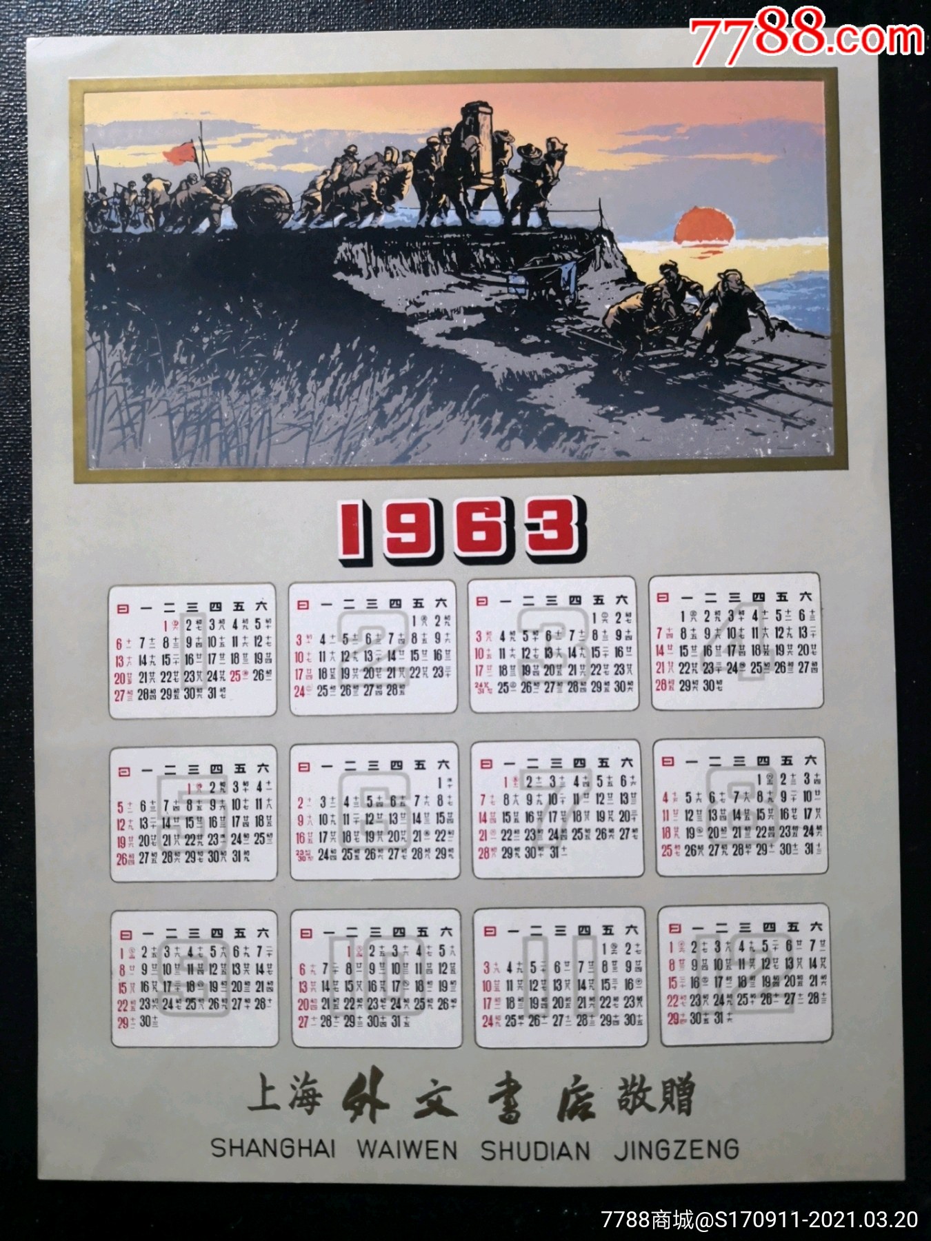 1963年日历图片