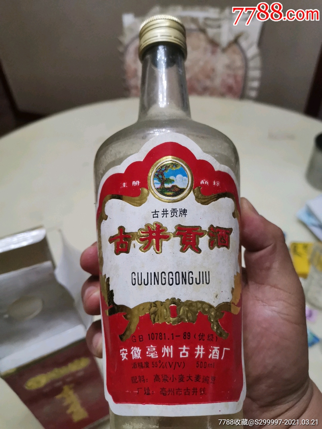 91年生产的古井贡酒_老酒收藏【明明九十年代古井贡酒】_第2张_7788