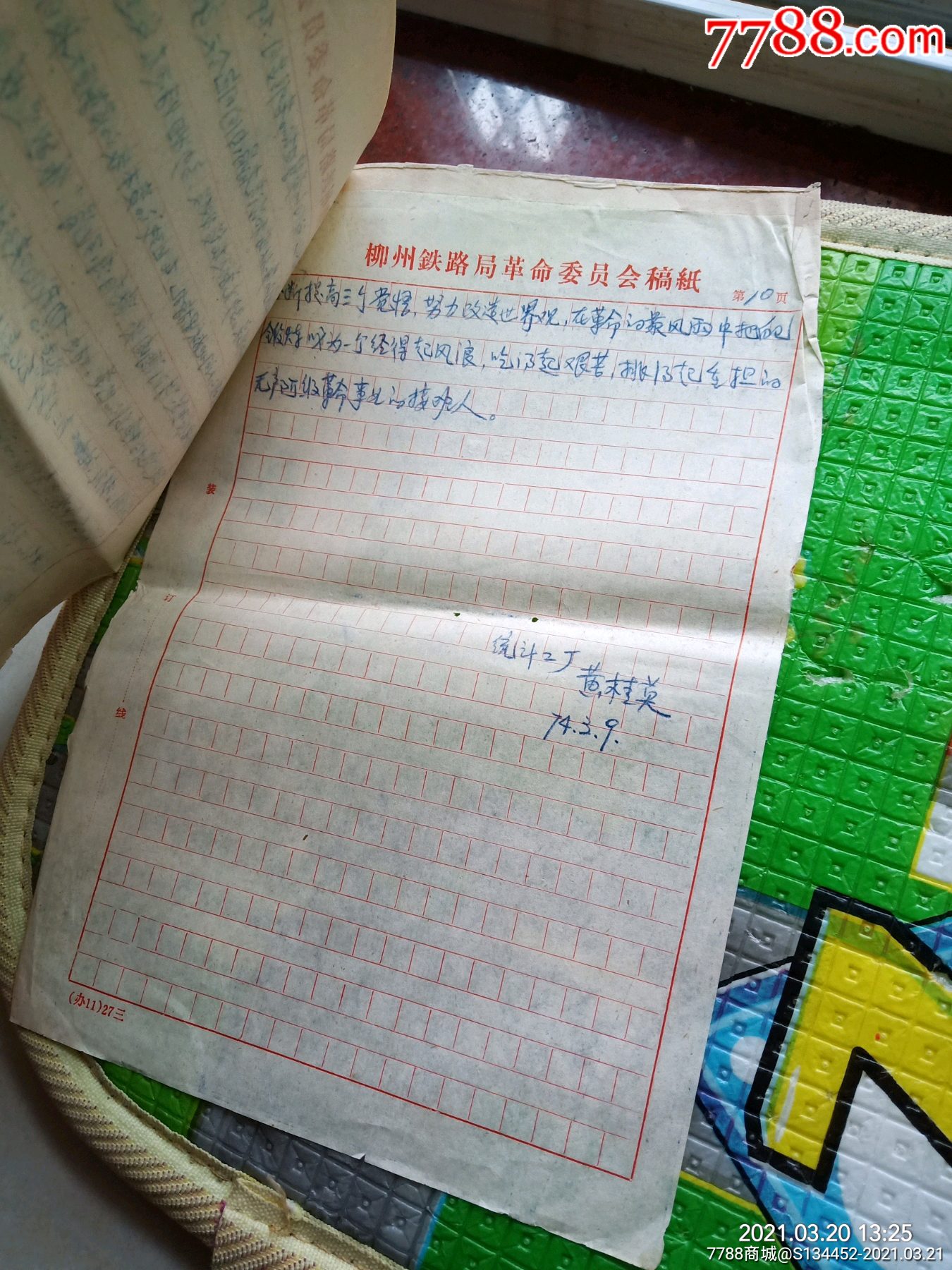 血泪的控诉,柳州铁路革委会稿纸书写