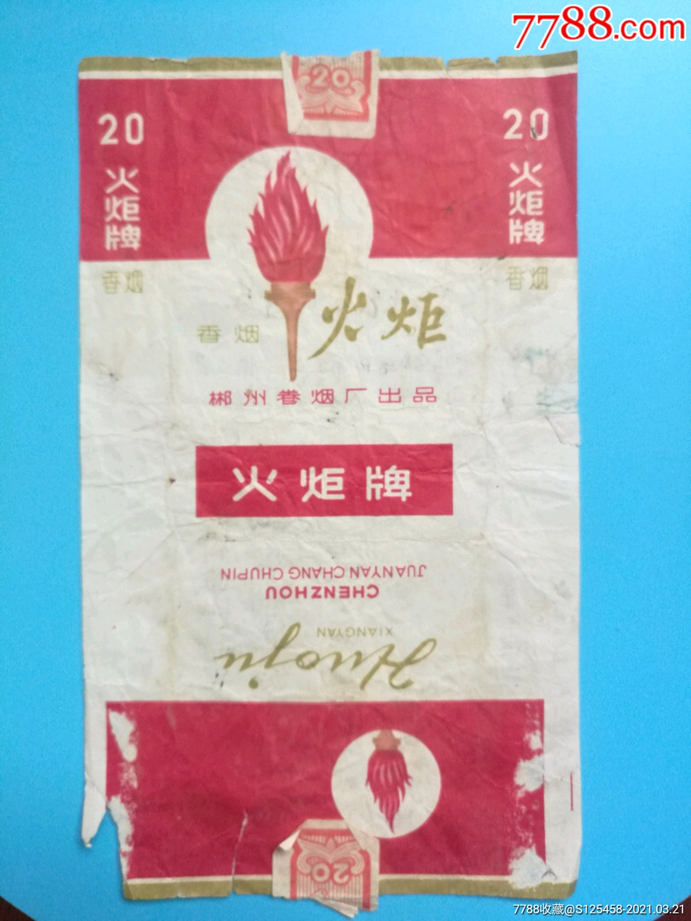 火炬牌