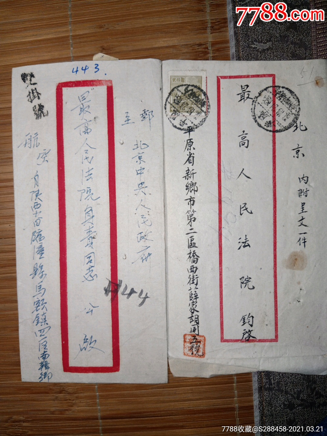 老信封-价格:150.0000元-au25855815-信封/实寄封 -加价-7788收藏__收藏热线