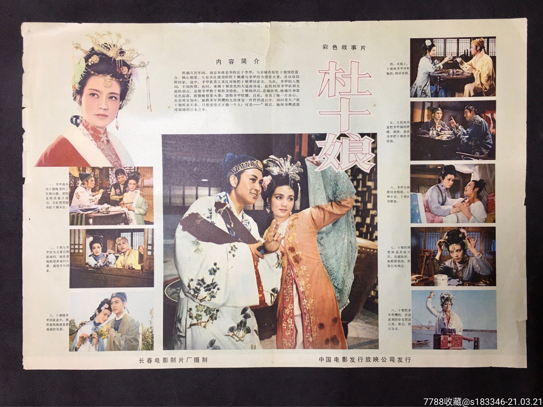 杜十娘-价格:40元-au25857095-电影海报 -加价-7788收藏__收藏热线