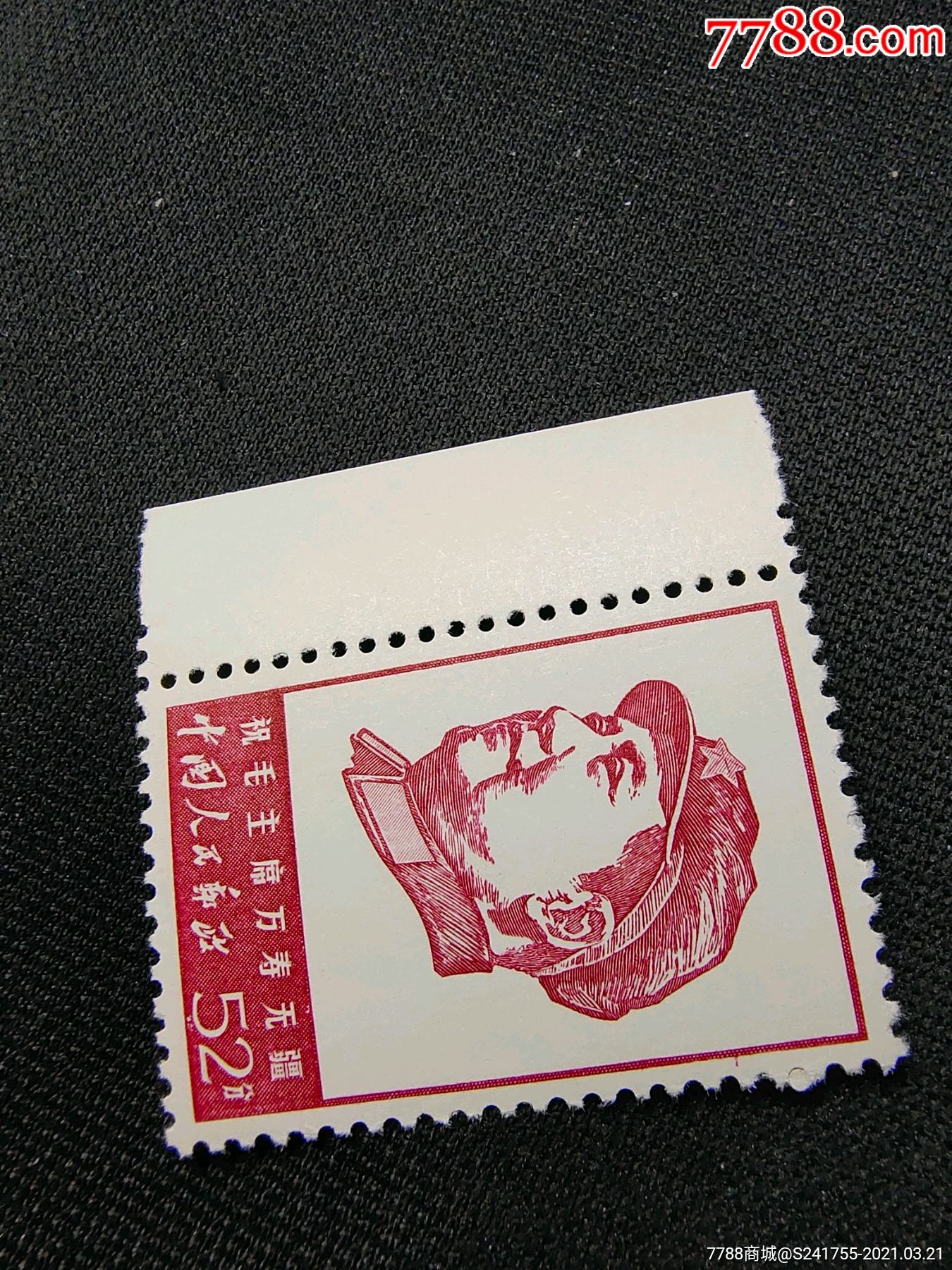 0000元-au25858207-新中国邮票 -加价-7788收藏__收藏热线