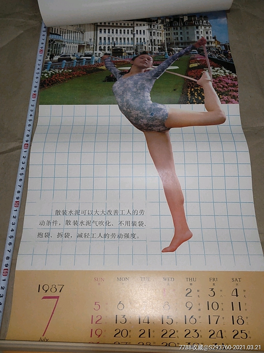 八十年代,体操美女挂历(健美)