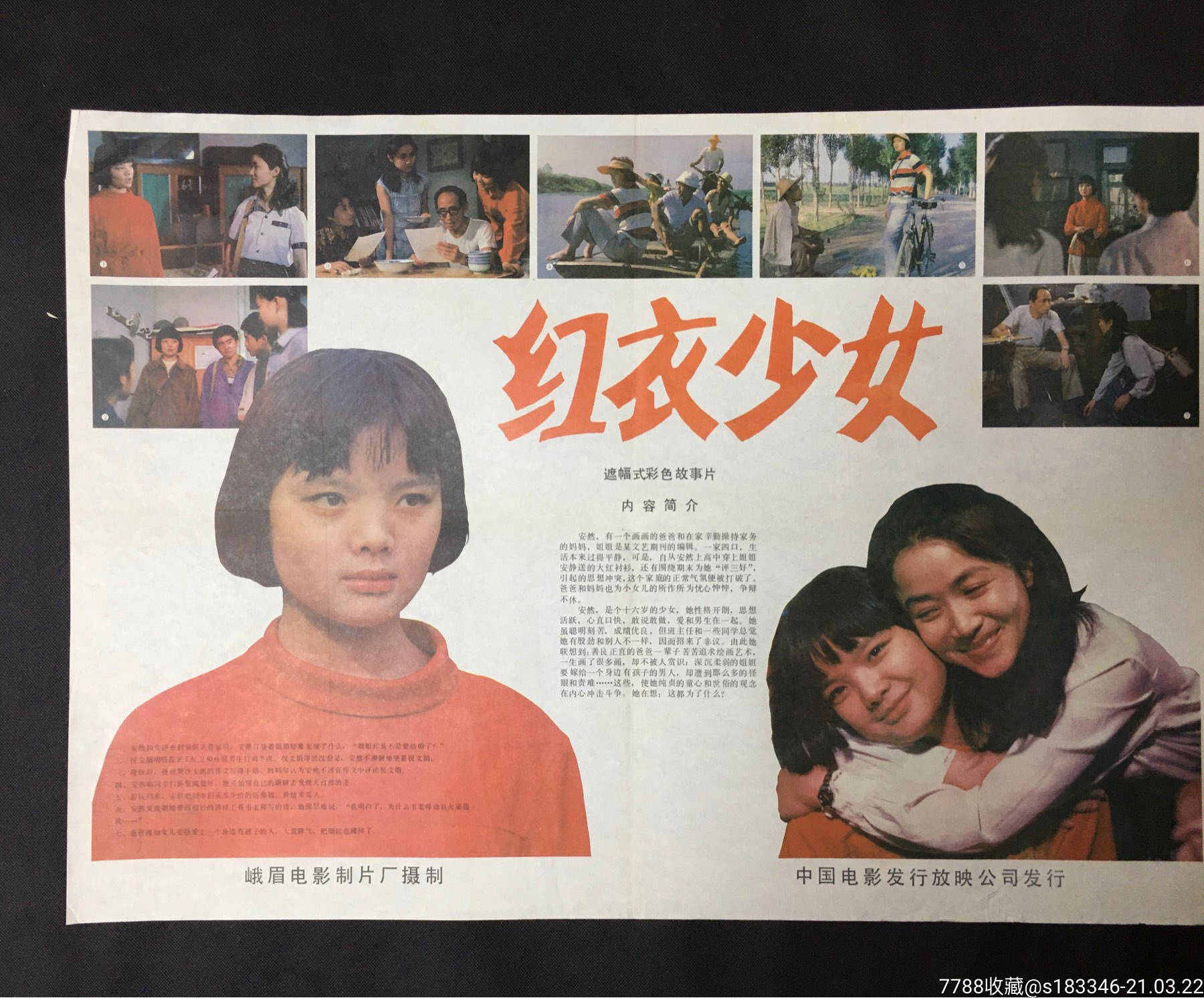 红衣少女-价格:30元-au25860854-电影海报 -加价-7788收藏__收藏热线