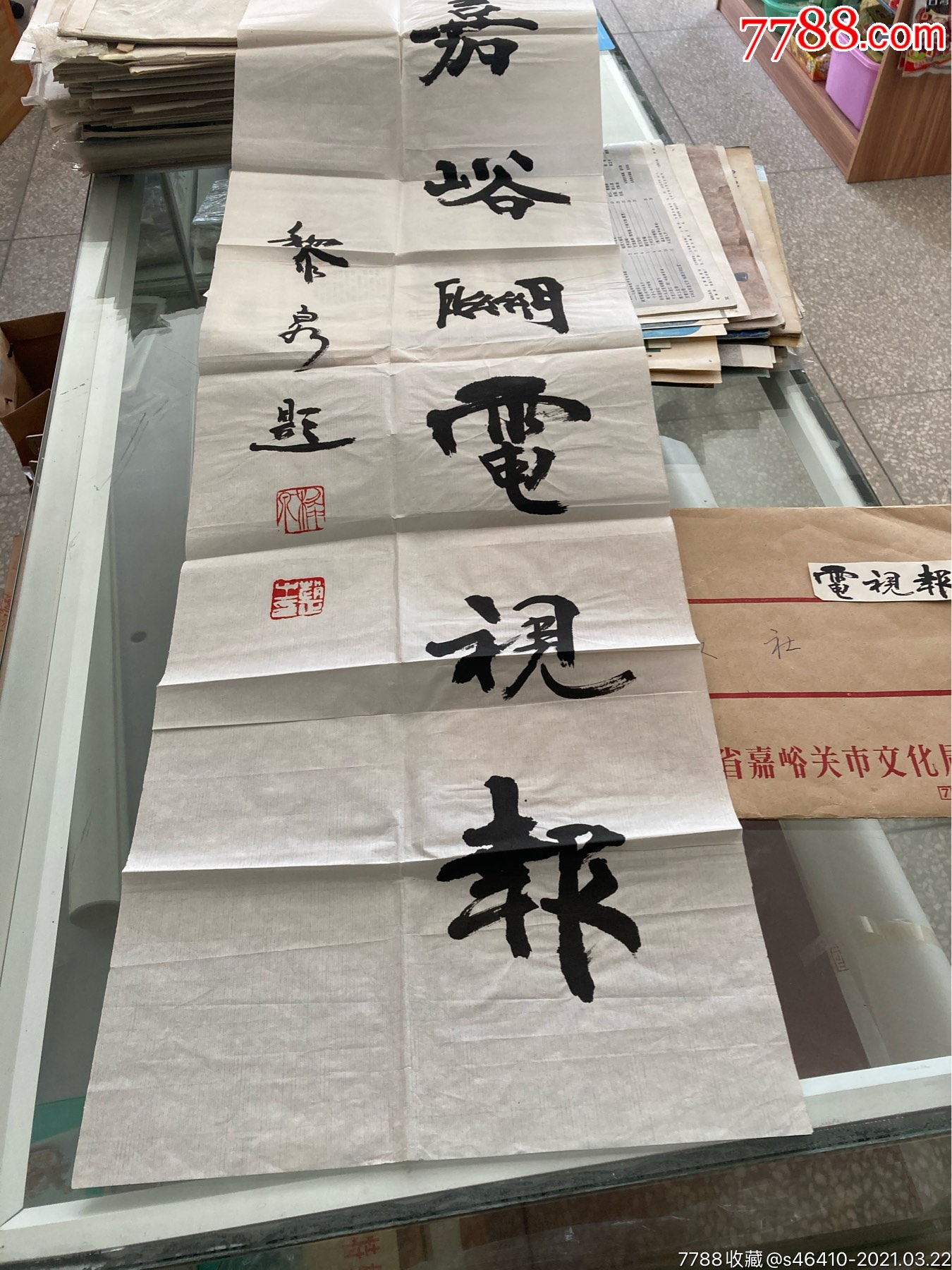 甘肃赵正先生(黎泉)书法原作一幅