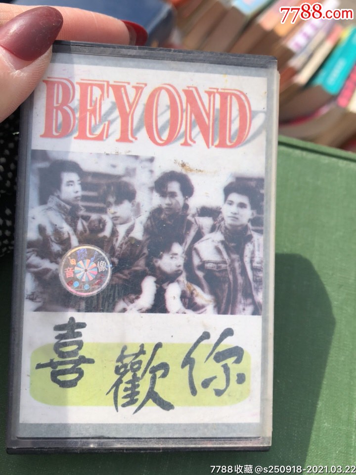 beyond喜欢你.