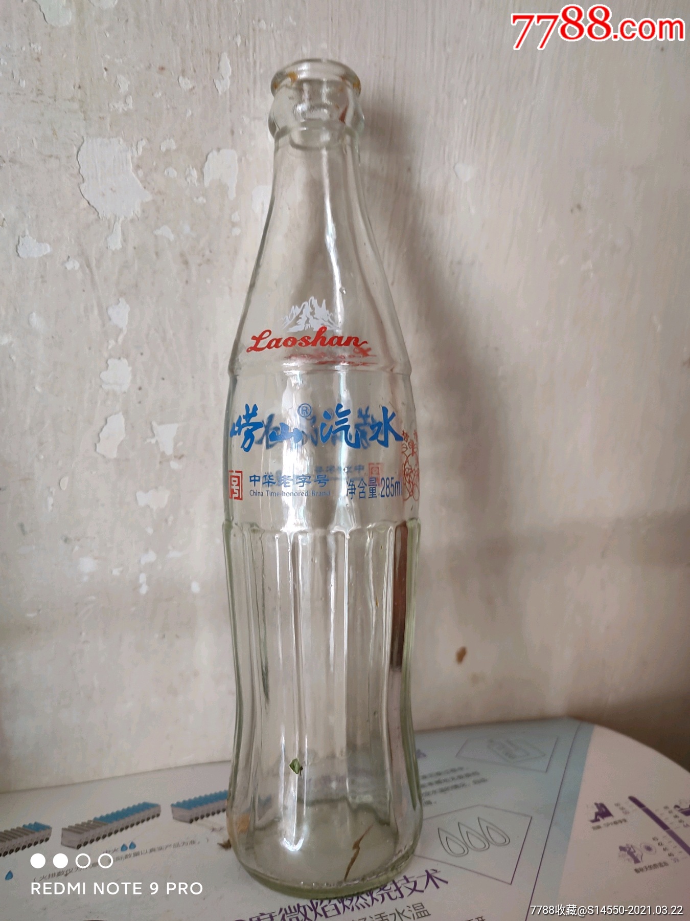 255ml崂山可乐瓶子