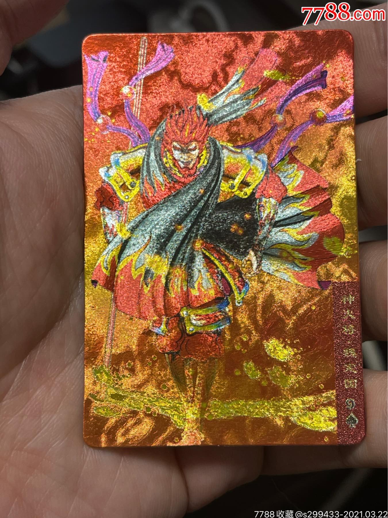 小浣熊水浒卡硬面魏定国