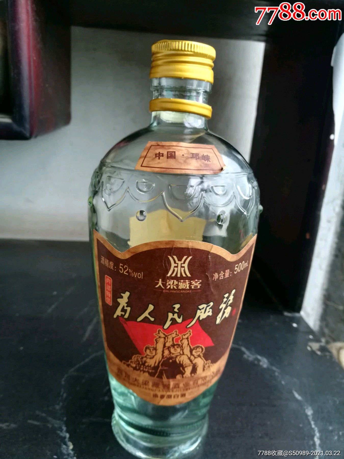 首页 拍卖 酒瓶    为人民服务