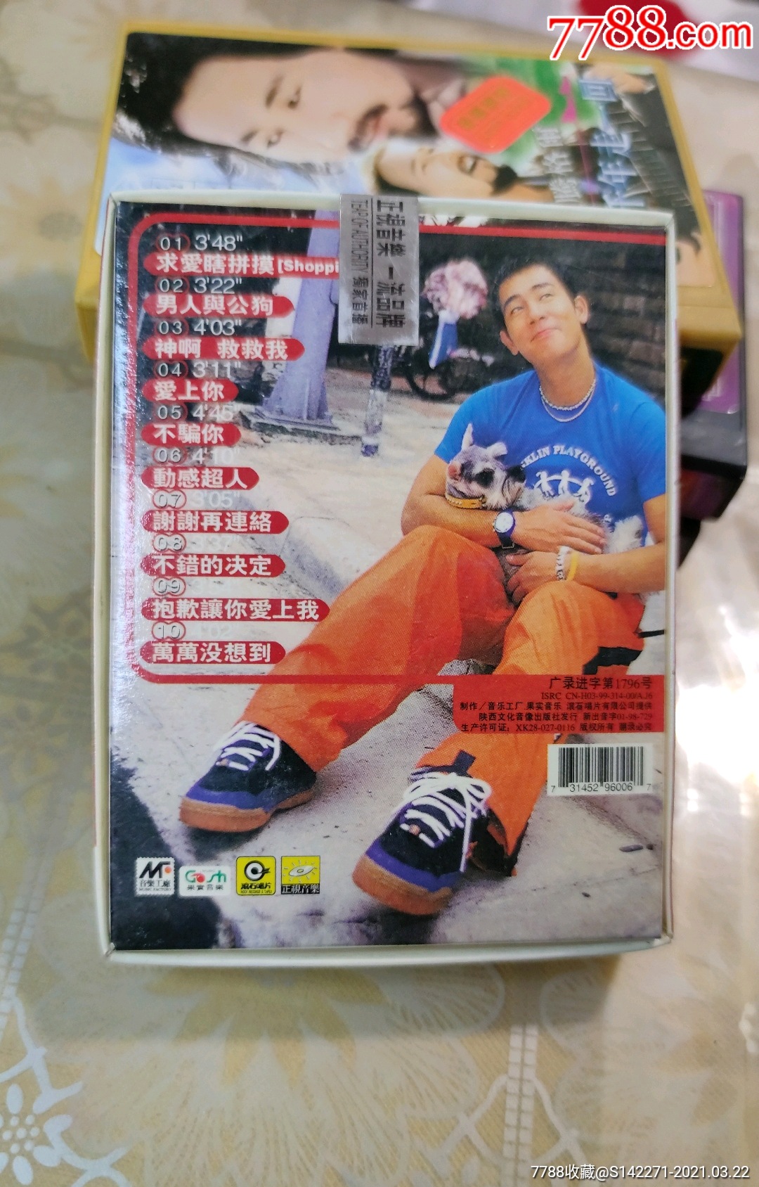 人见人爱-陈小春(磁带)14-4