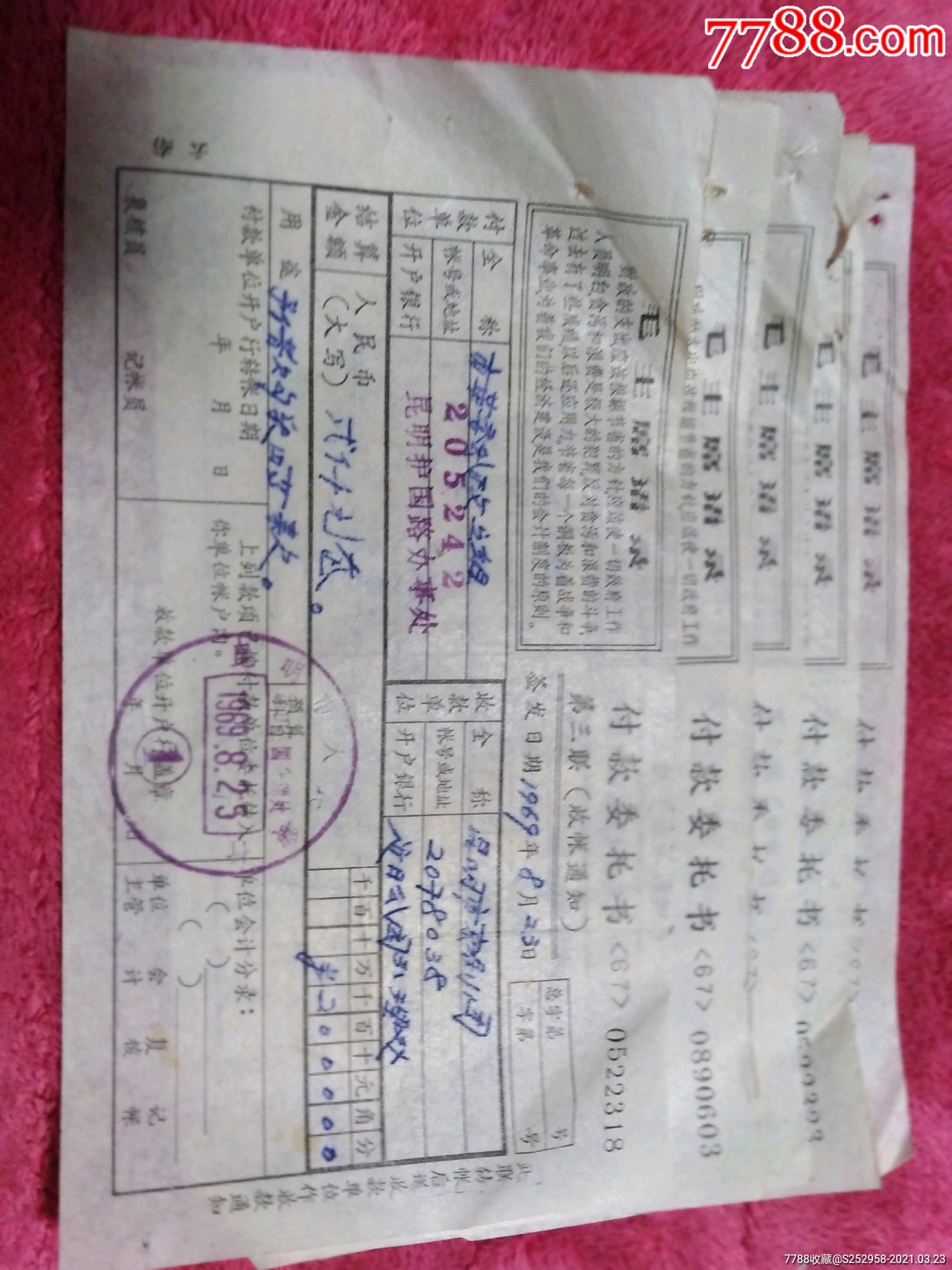 文革带语录的银行单据5张合售