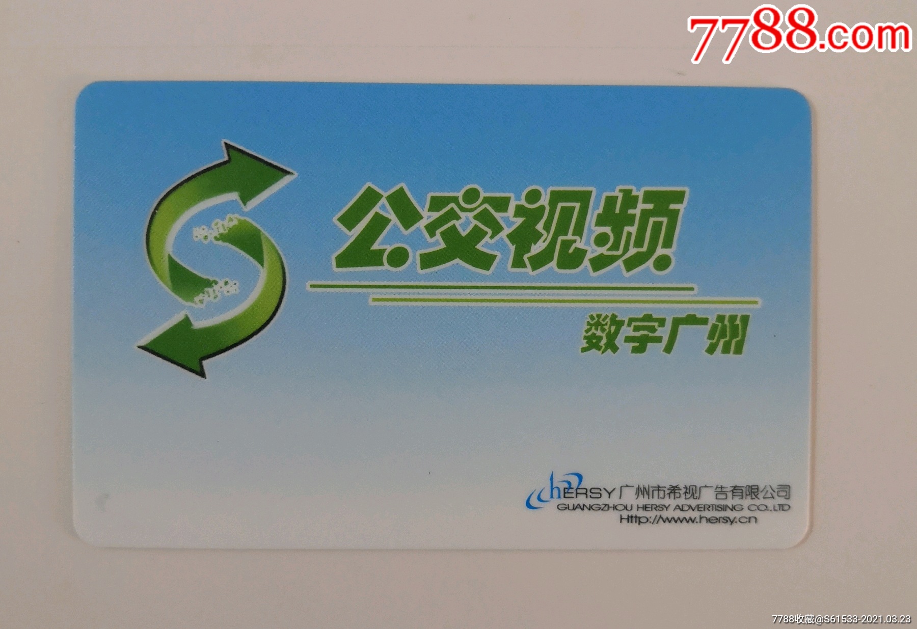 羊城通公交视频数字广州样卡