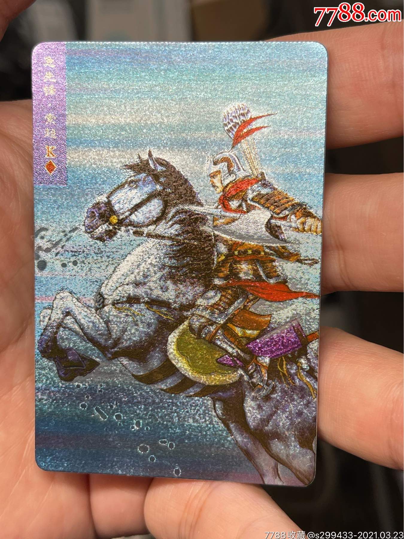 小浣熊水浒卡软闪索超