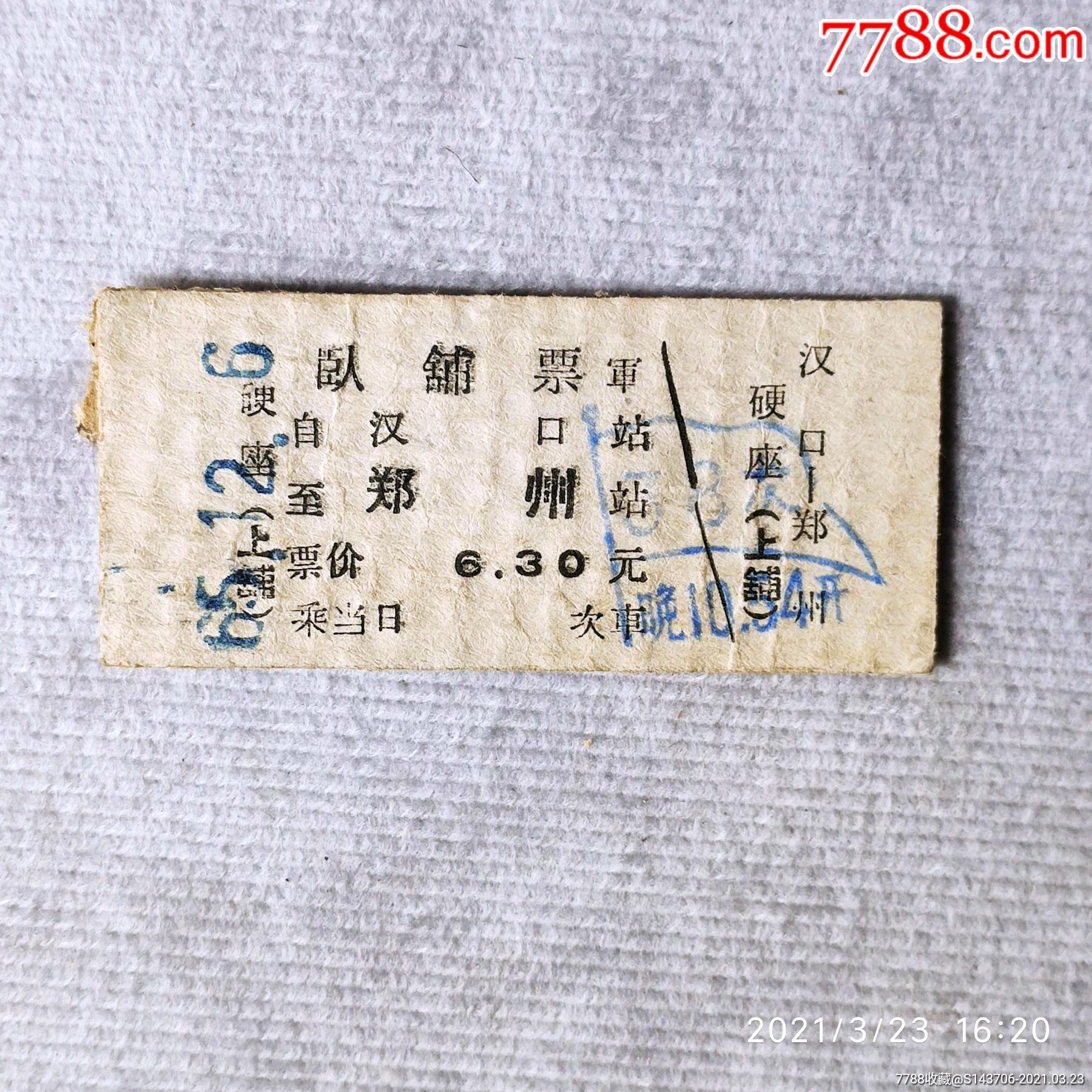 首页 拍卖 火车票 >> 几十年老火车票,a15滚动鼠