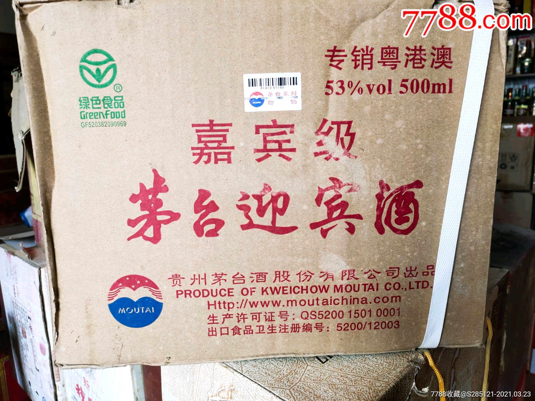 2011年53度嘉宾级茅台迎宾酒专销粤港澳