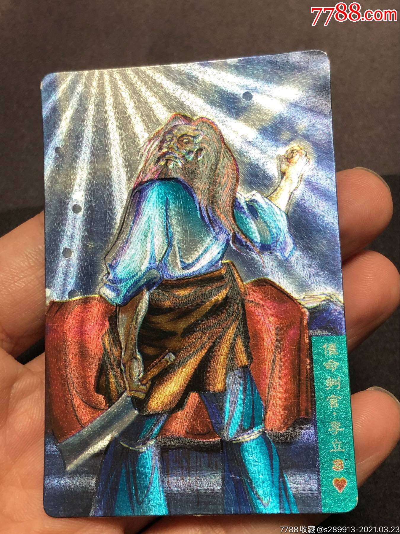 小浣熊水浒卡闪卡硬面李立