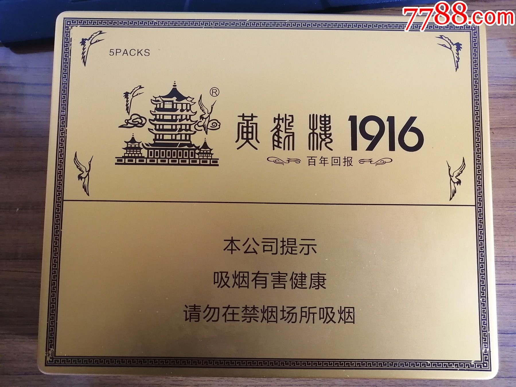 黄鹤楼1916百年荣耀图片