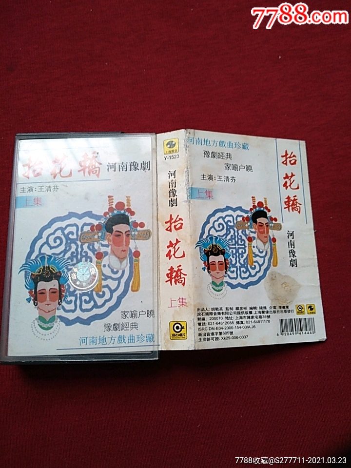 河南豫剧抬花轿