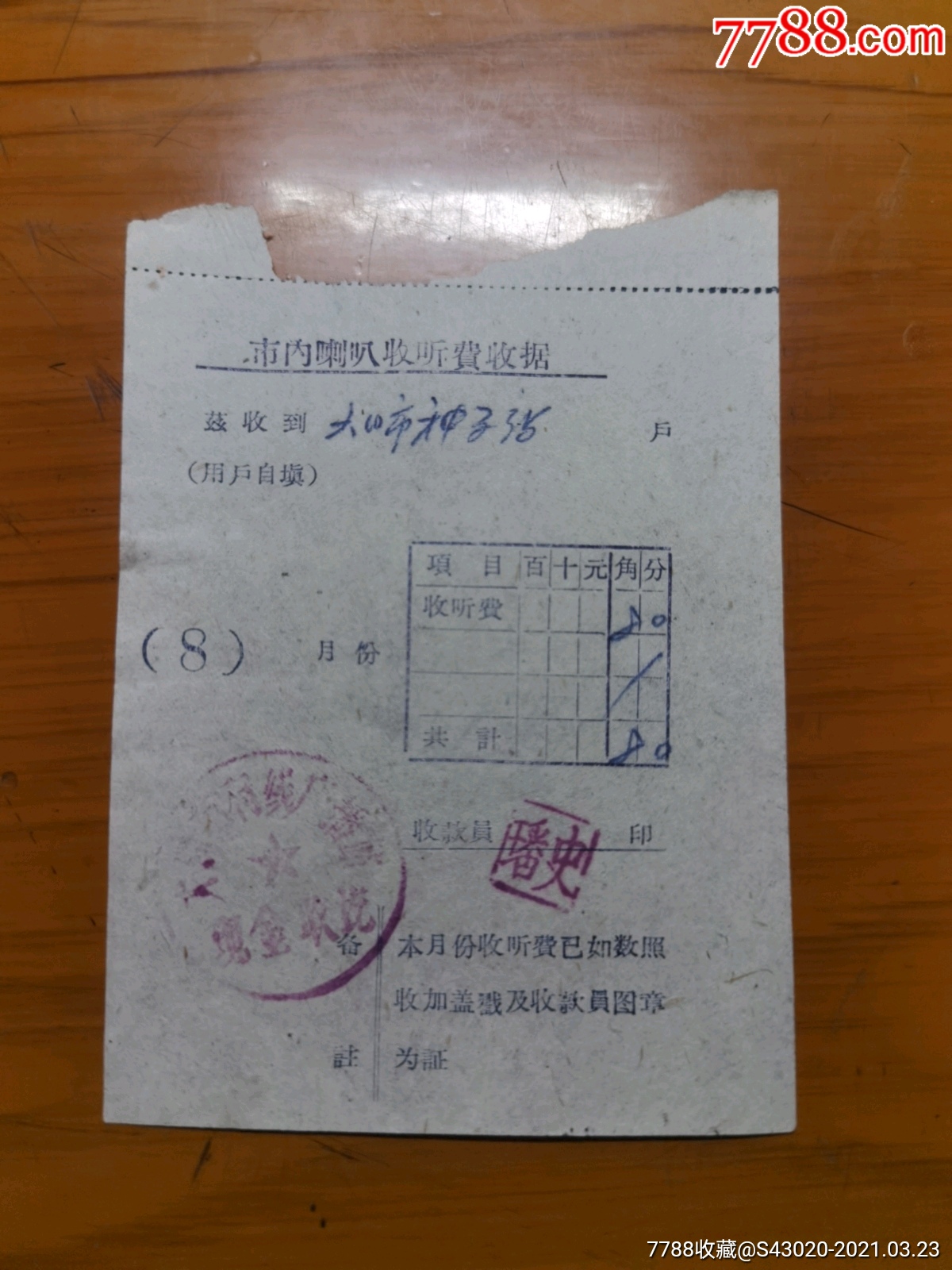 收据