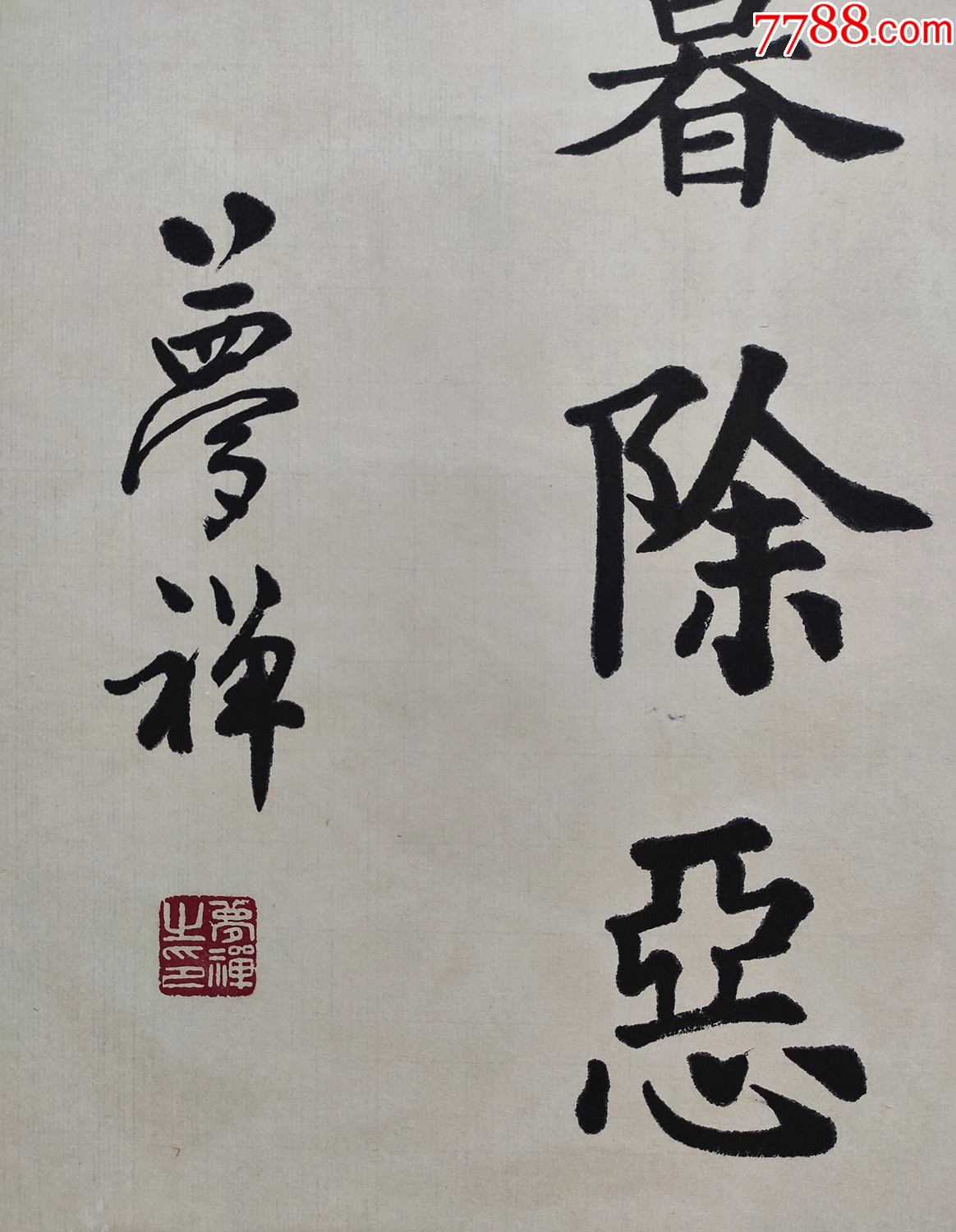 浙江省书法家协会名誉理事【邹梦禅】书法_书法原作_作品欣赏_收藏