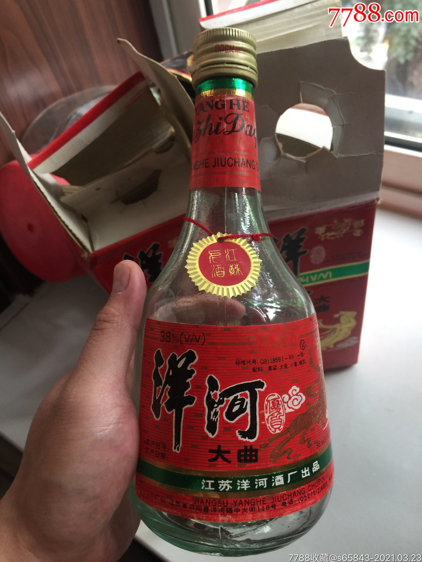九十年代原盒原盖《洋河大曲酒瓶》