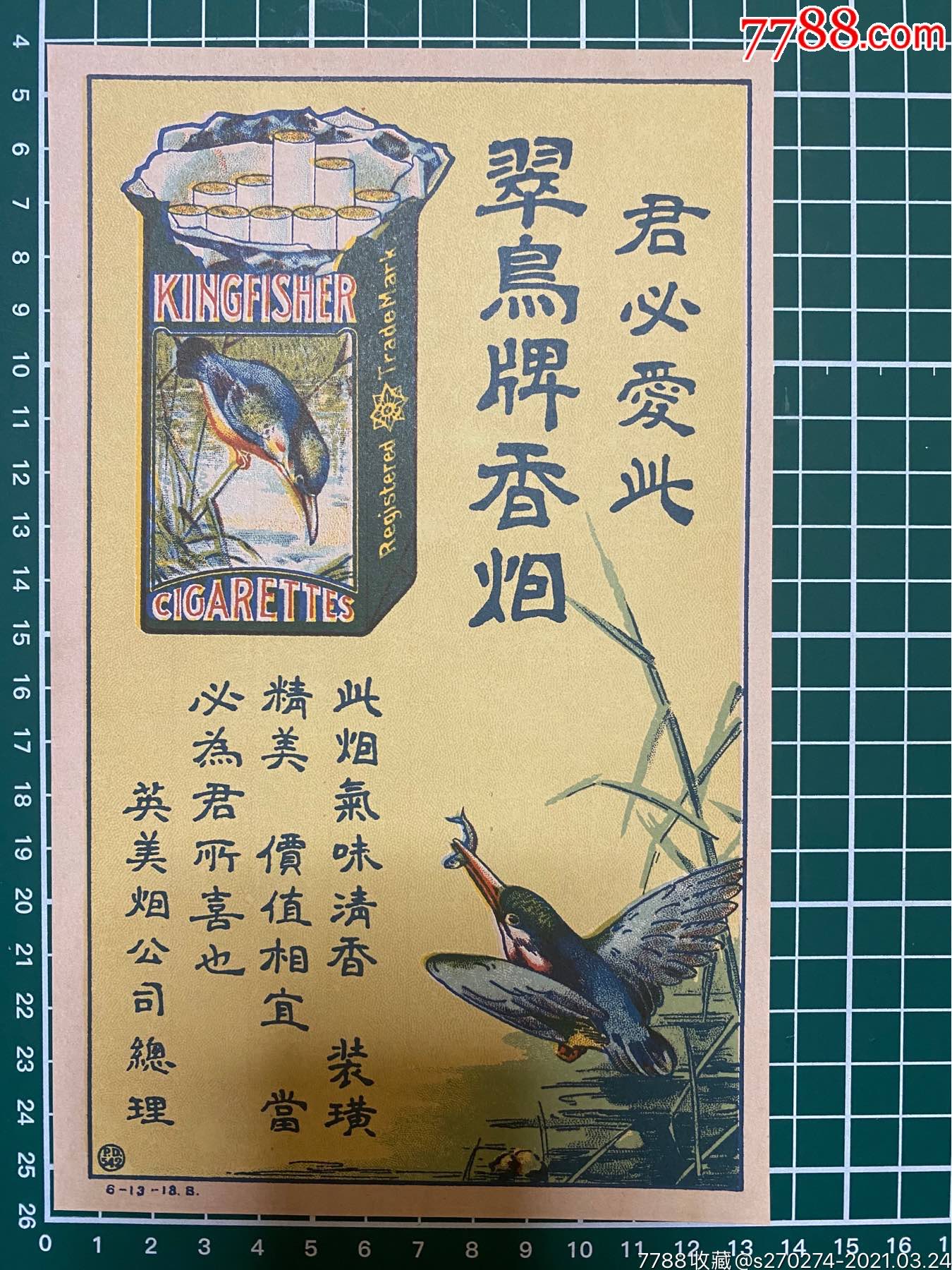 翠鸟牌香烟图片