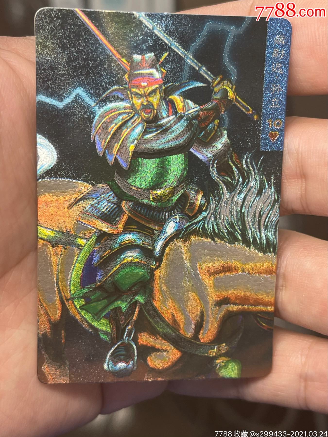 小浣熊水浒卡硬面孙立