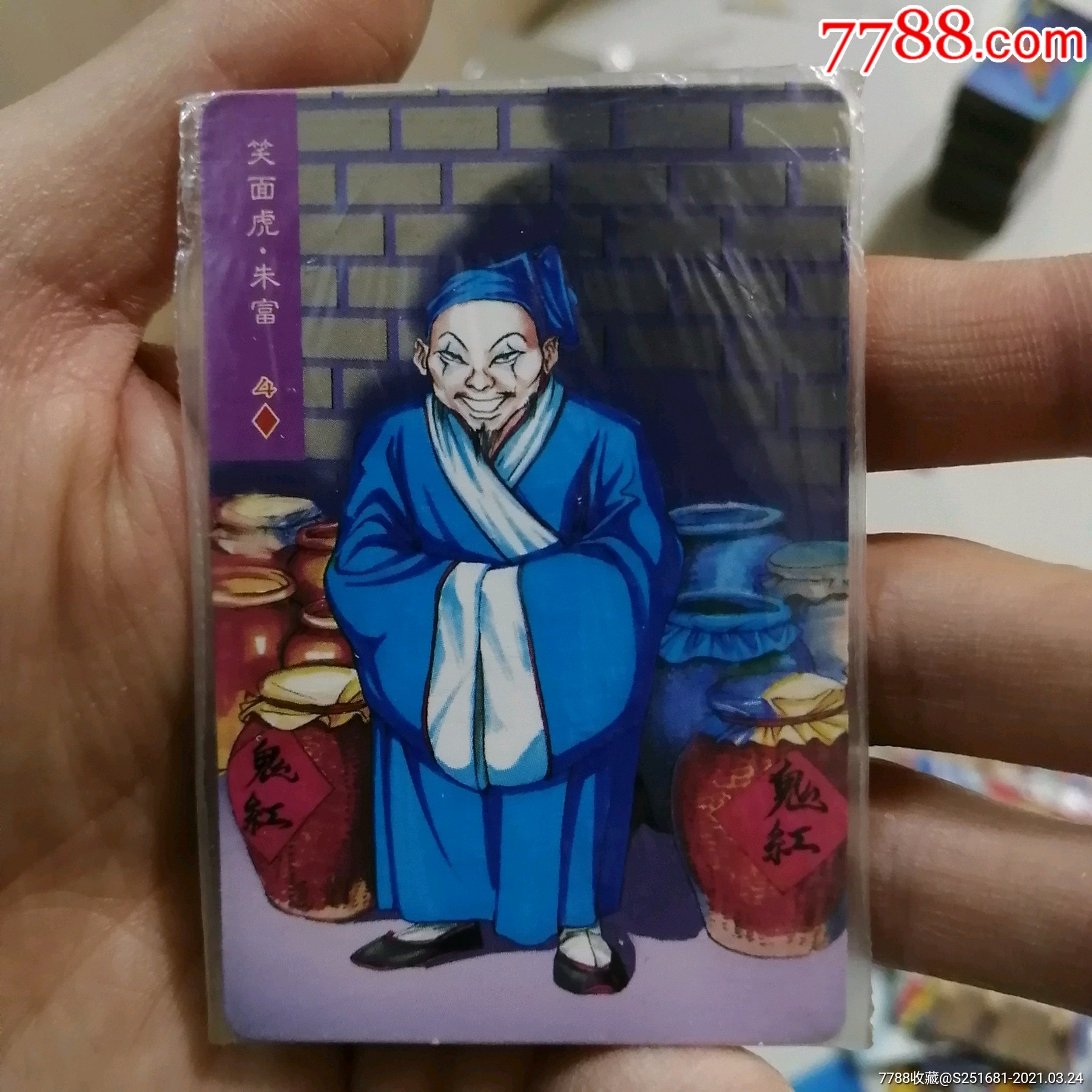 小浣熊水浒卡改版朱富