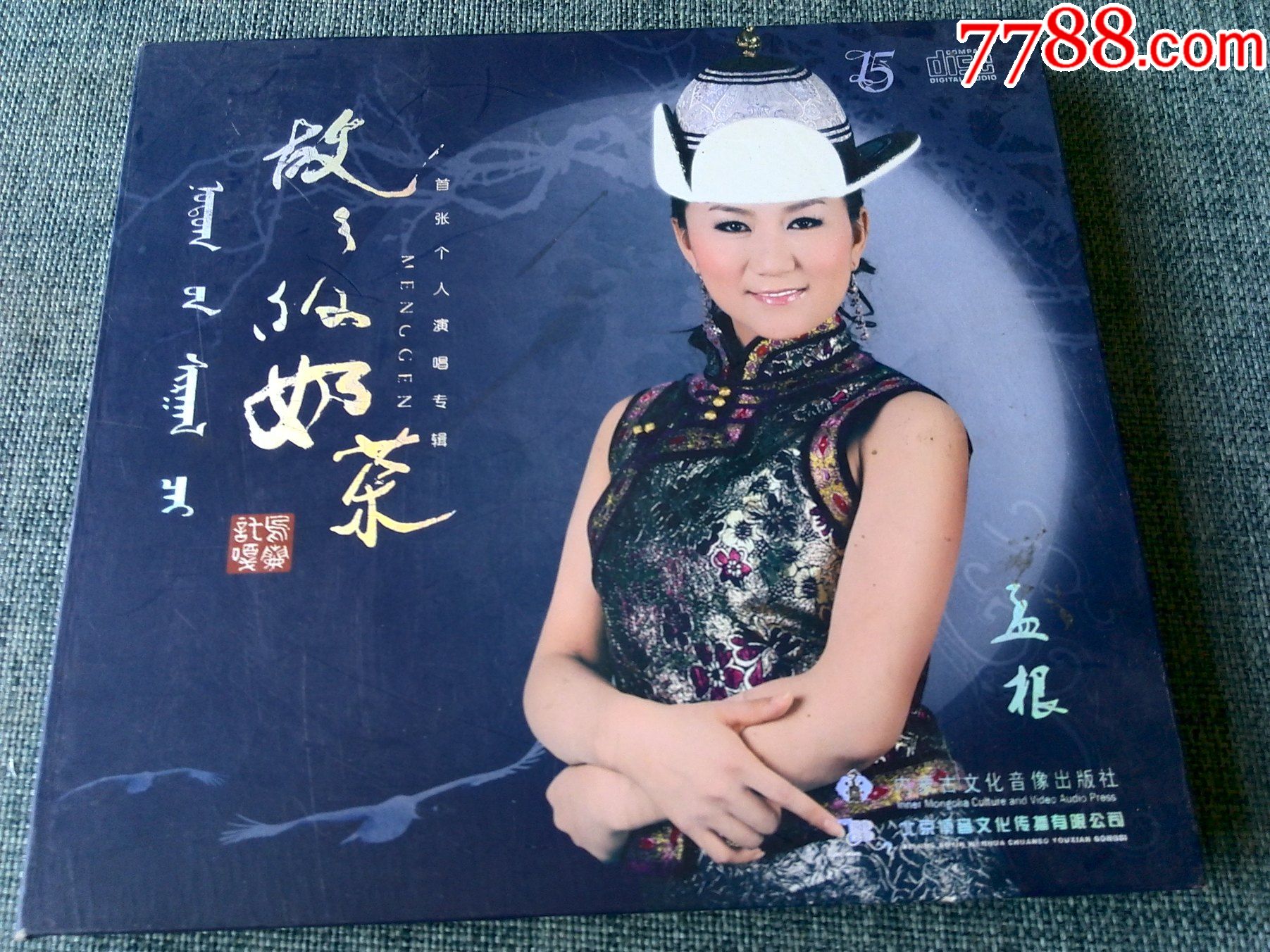 蒙古族女歌手孟根首张个人专辑故乡的奶茶