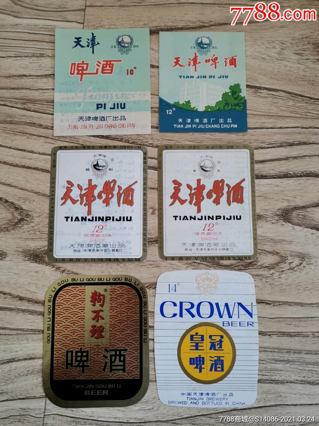 天津啤酒标.狗不理.皇冠.