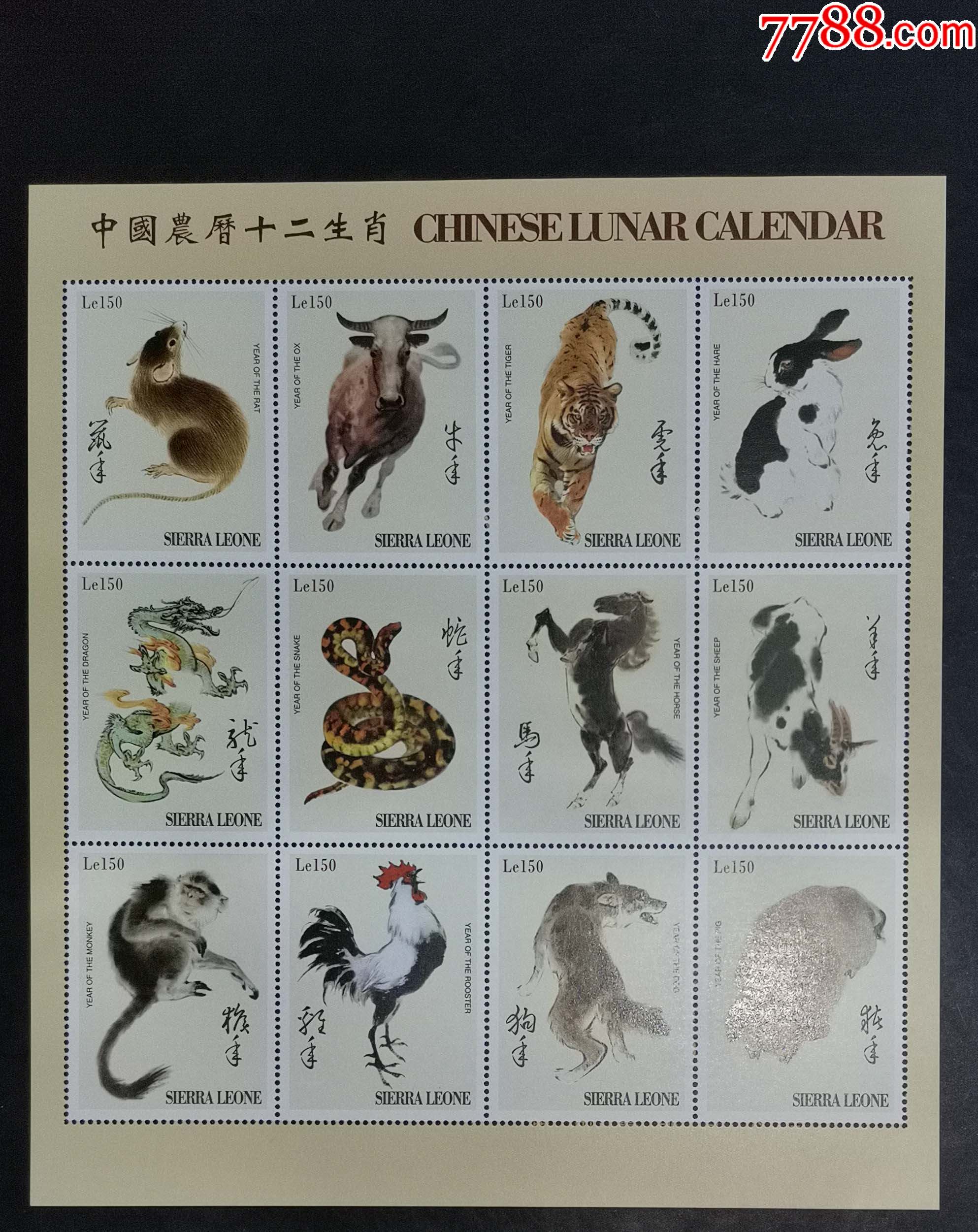 塞拉利昂1996年十二生肖小版张-非洲邮票-7788集邮集卡