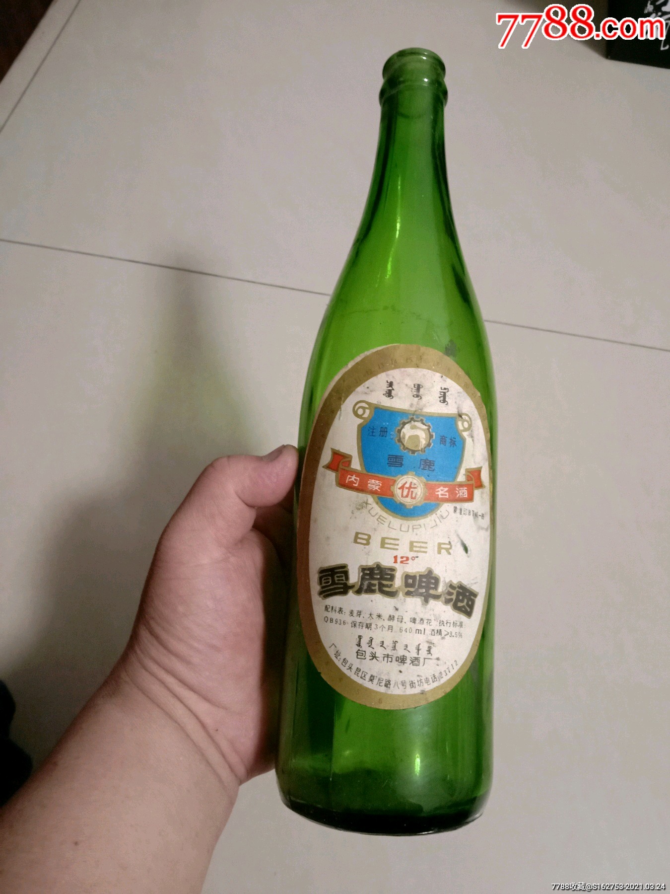 九十年代雪鹿啤酒瓶一个(易碎品不合售)