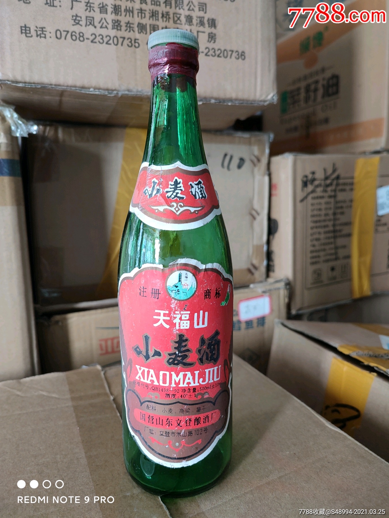 国营山东文登酿酒厂天福山牌小麦酒