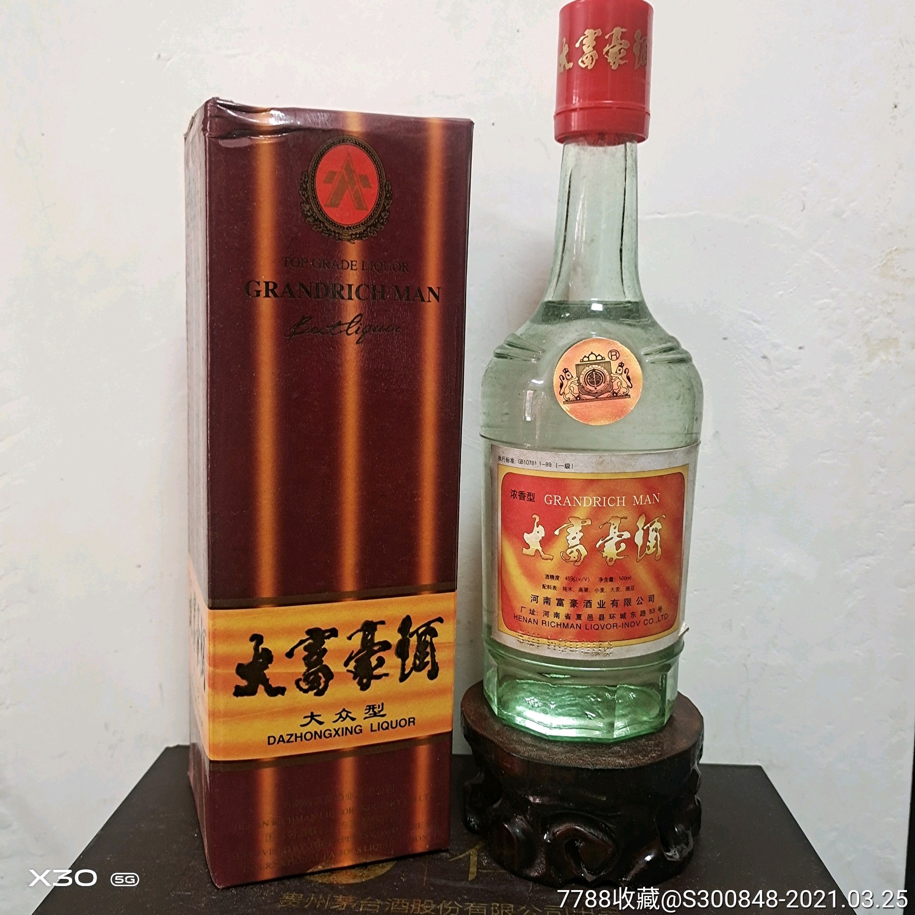 00年大众型大富豪酒1瓶45度500毫升