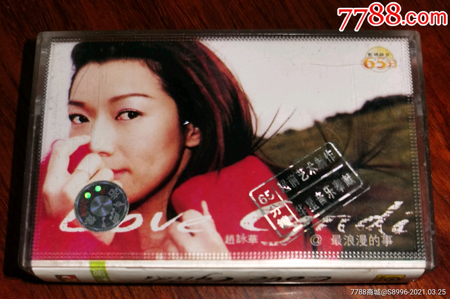 赵咏华专辑最浪漫的事