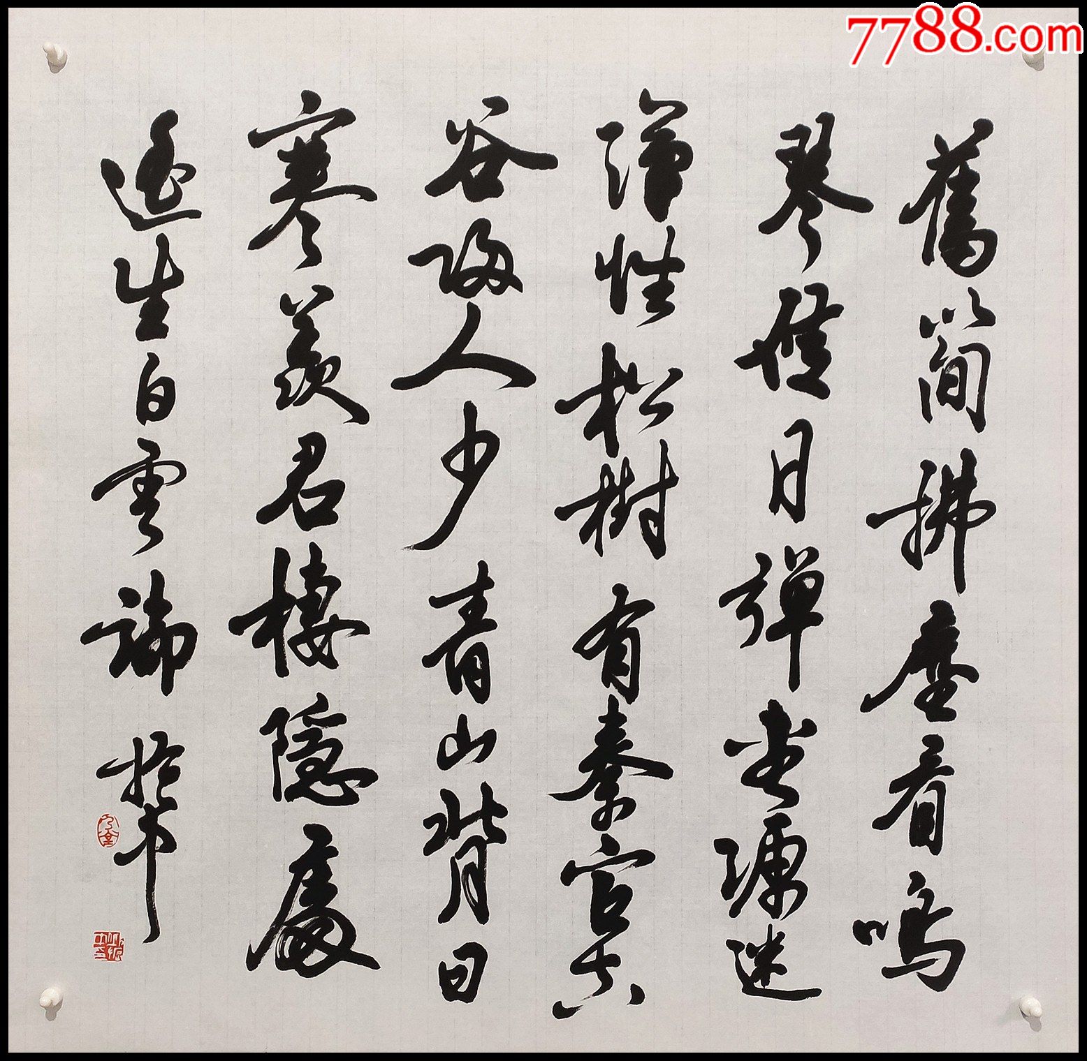 中美术学院教授邱振中书法