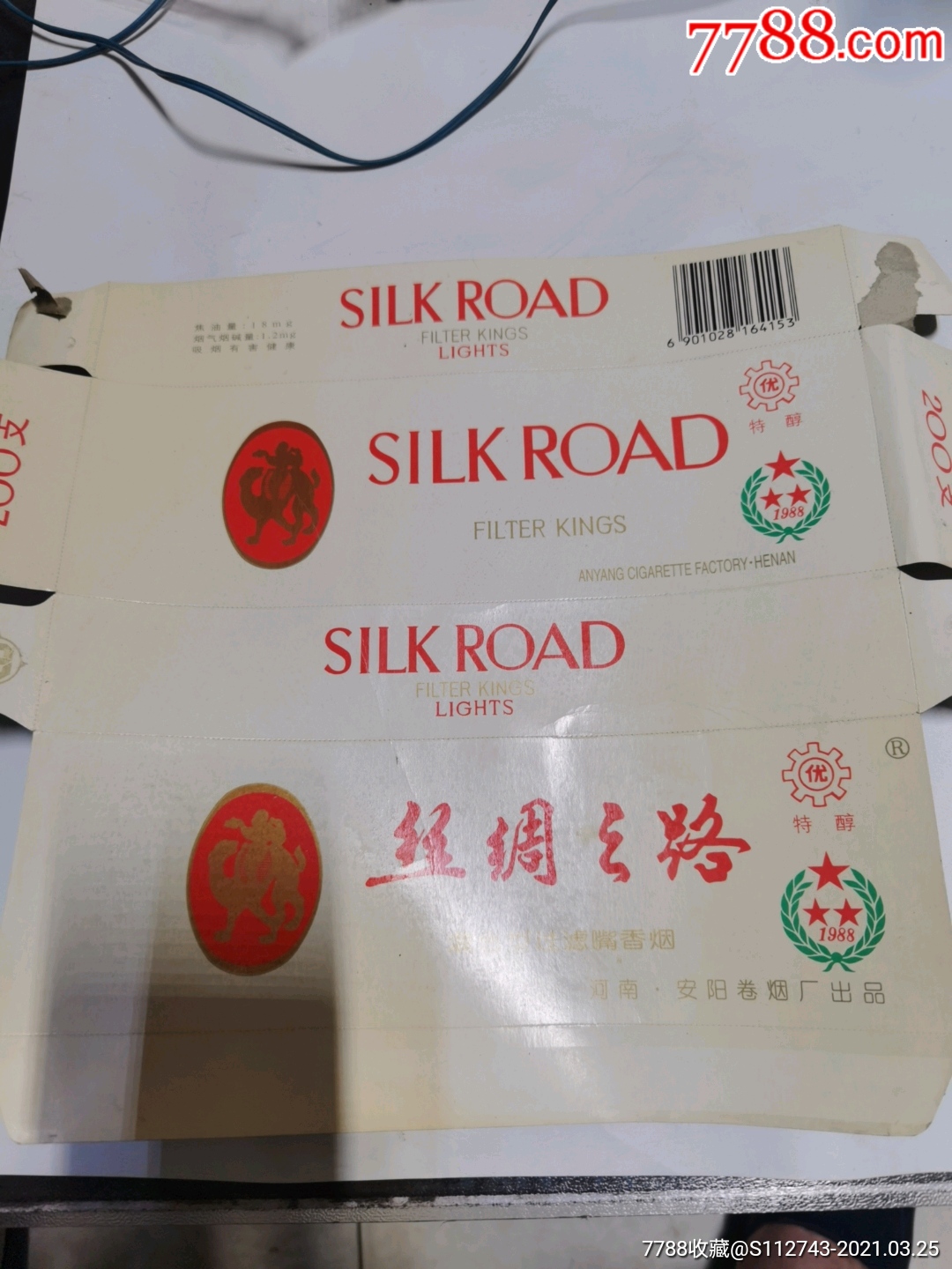 丝绸之路香烟条盒标1988