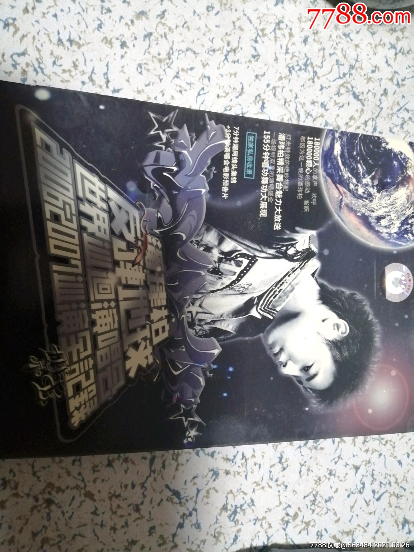 潘玮柏反转地球世界巡回演唱会dvd