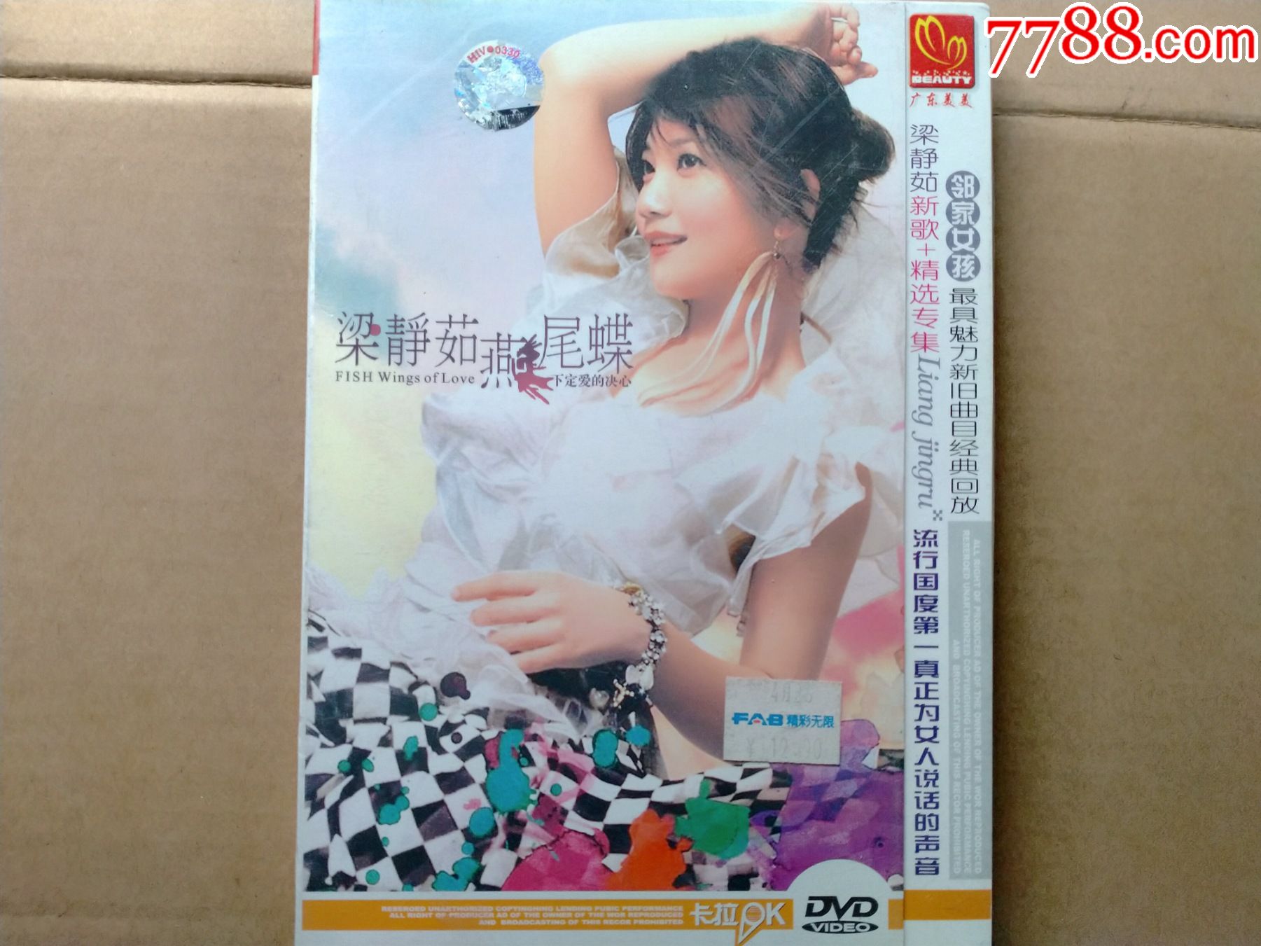 梁静茹燕尾蝶未开封vcd